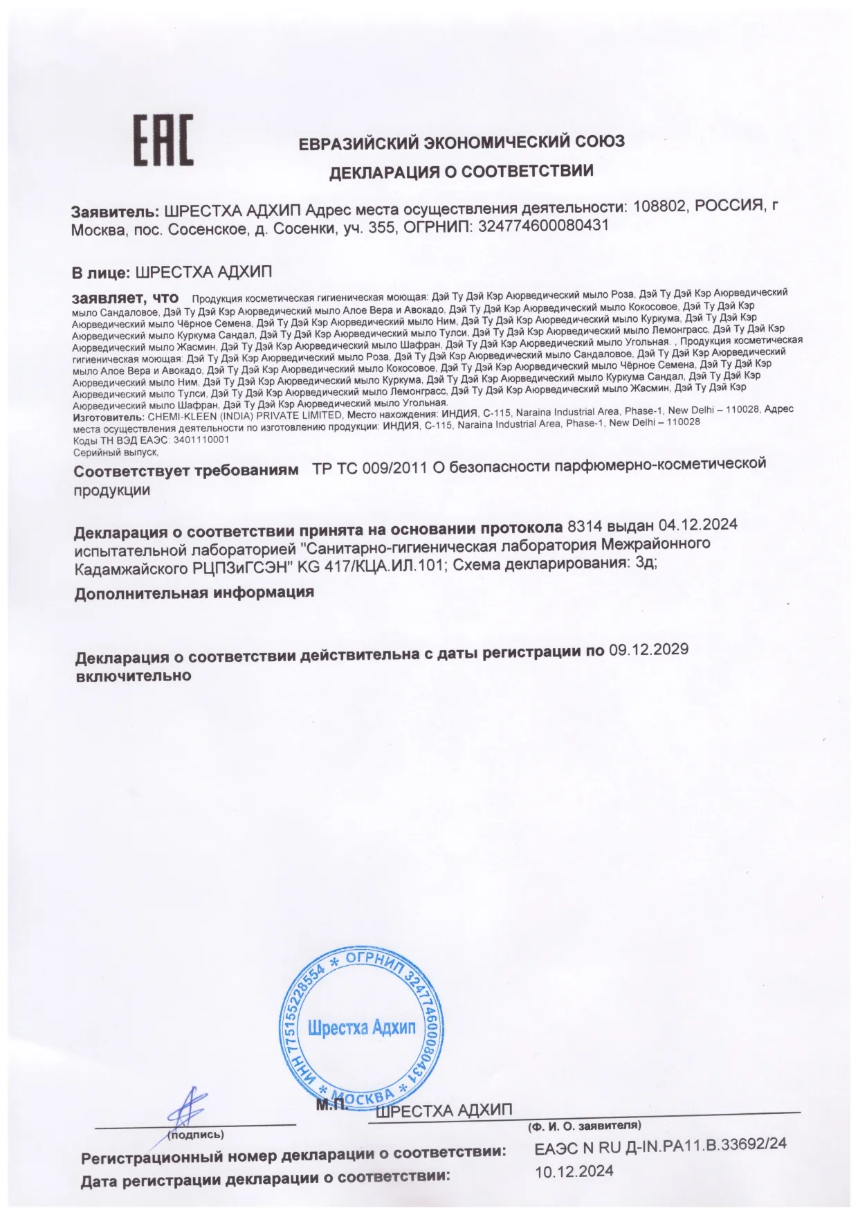 Декларация