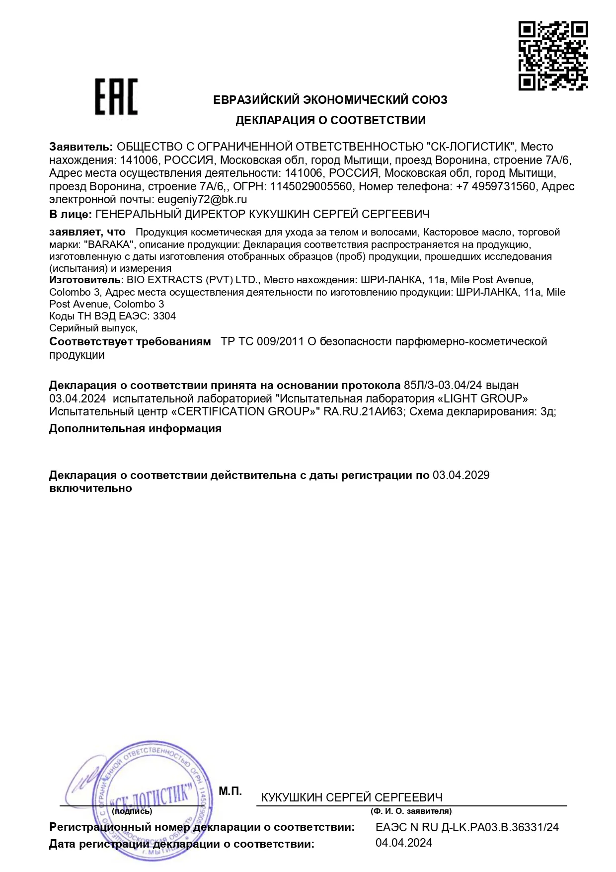 Декларация