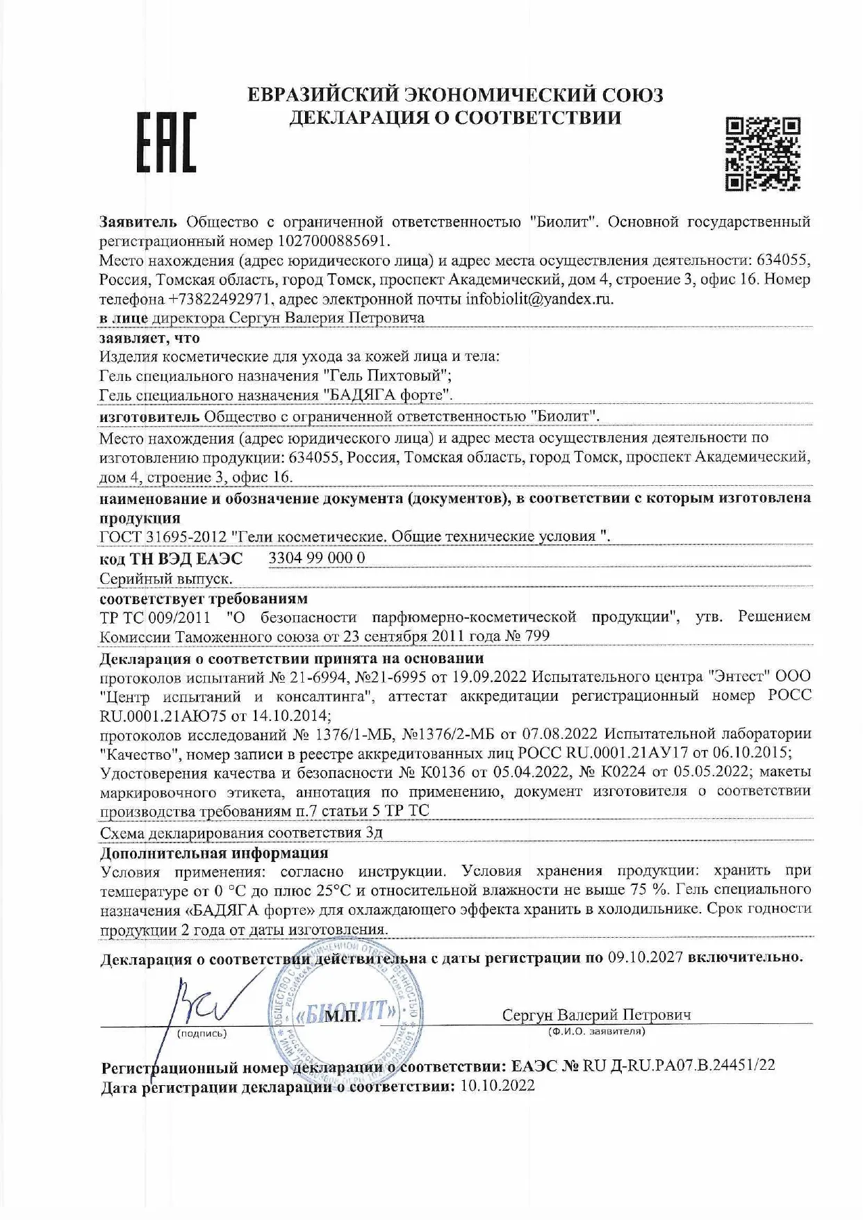 Декларация