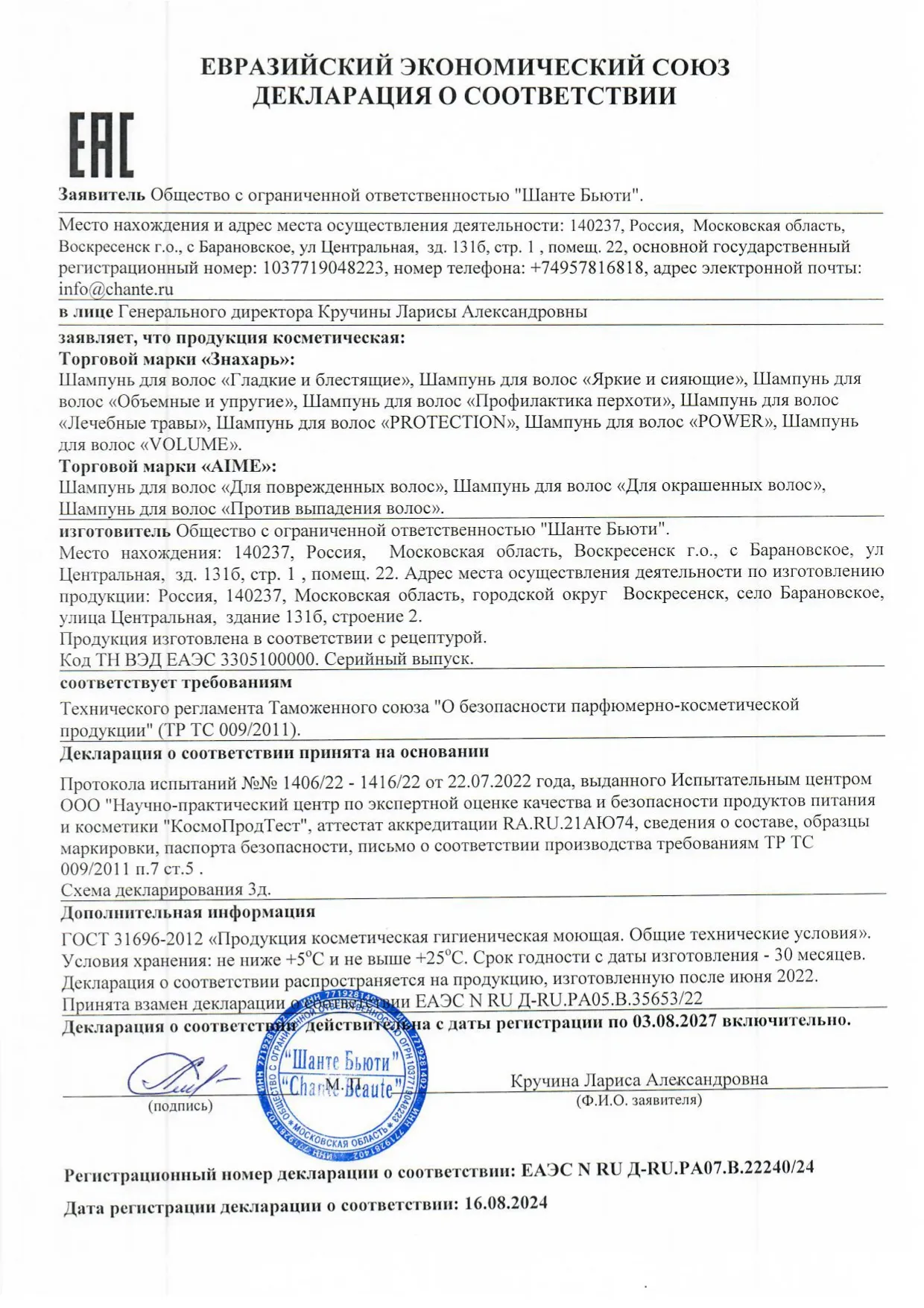 Декларация