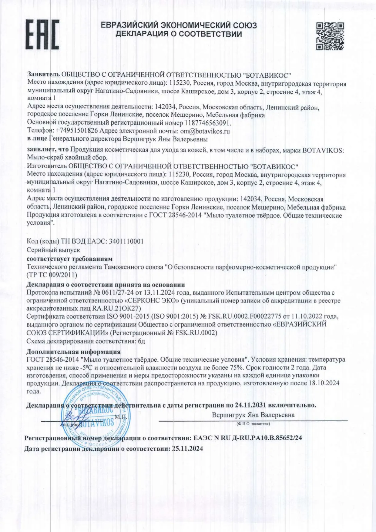 Декларация