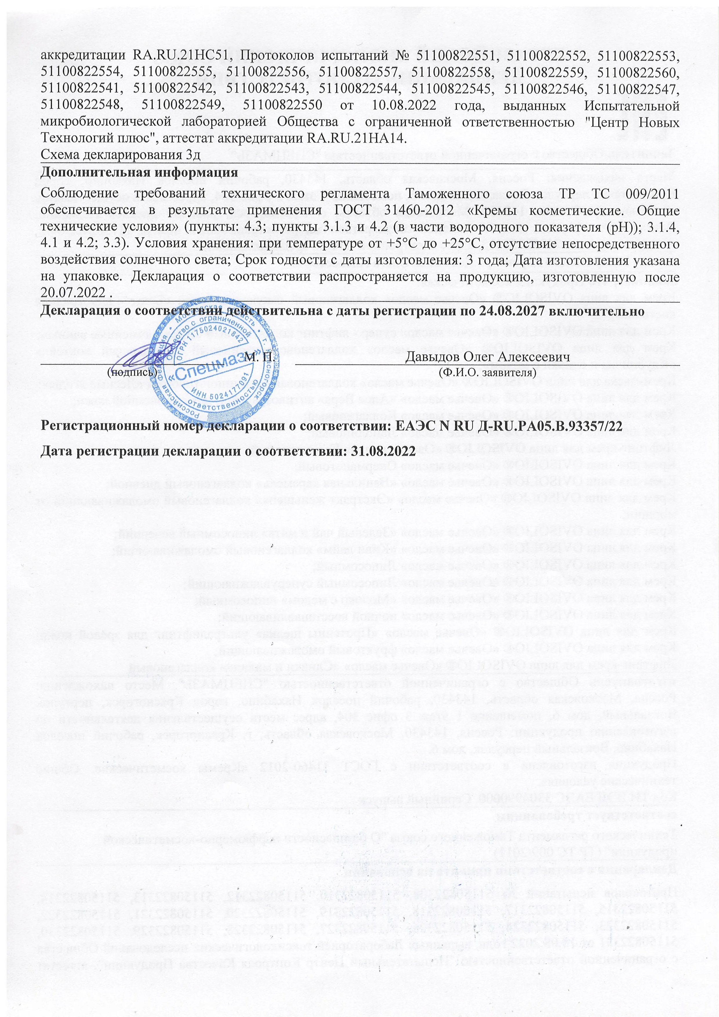Декларация