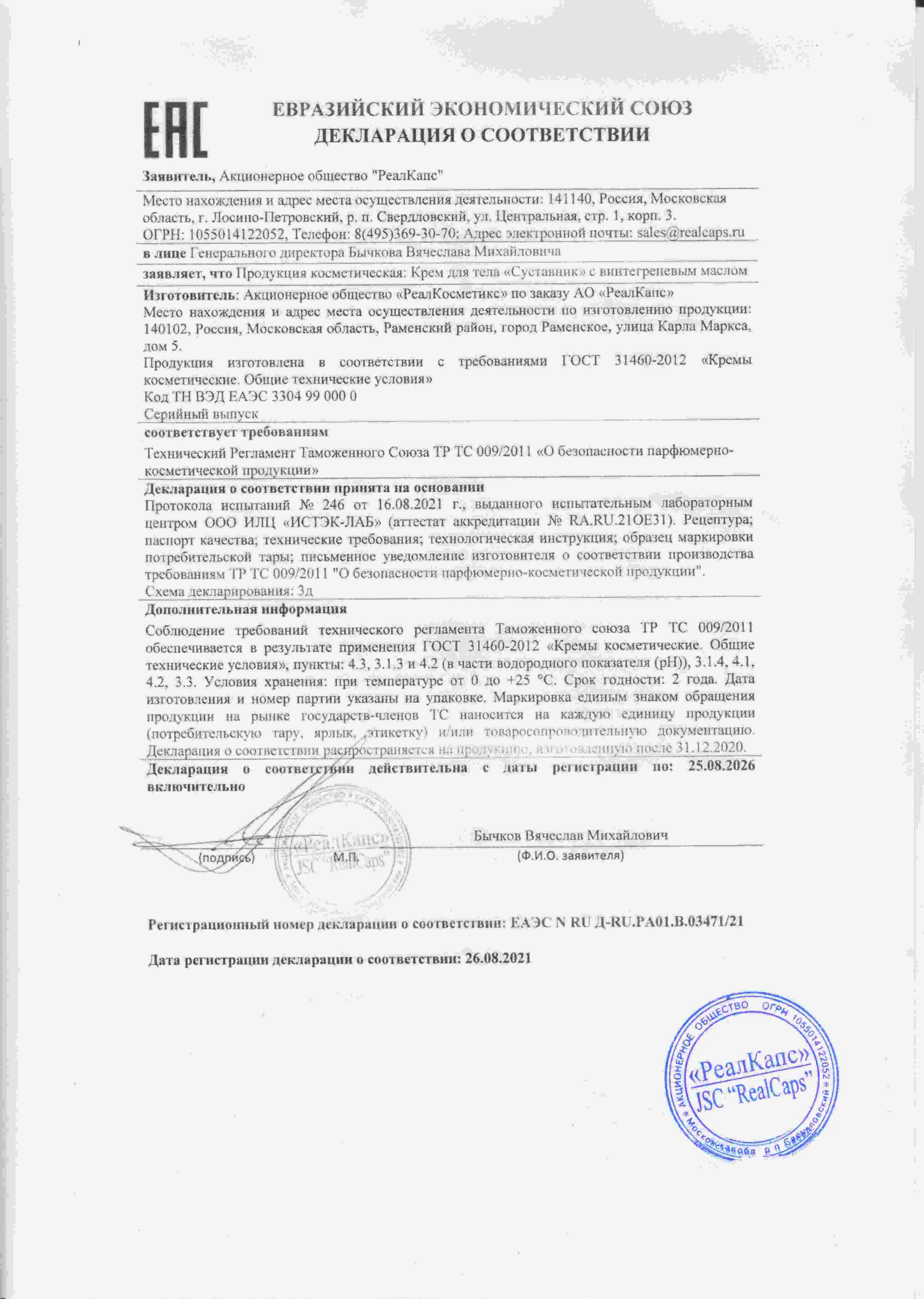 Декларация
