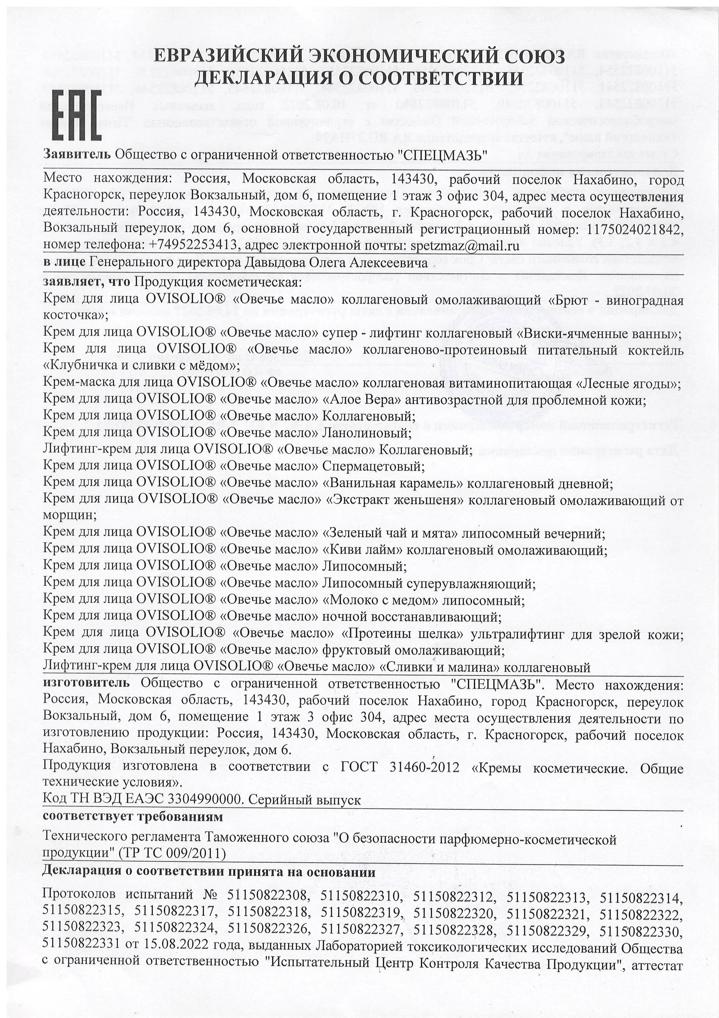 Декларация