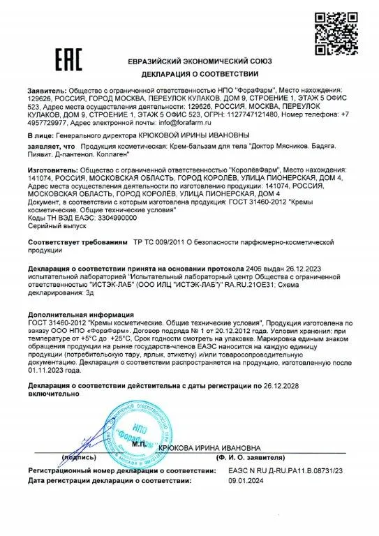 Декларация