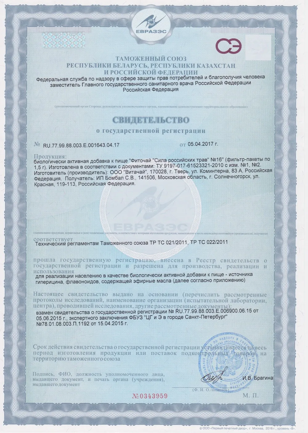 Сертификат