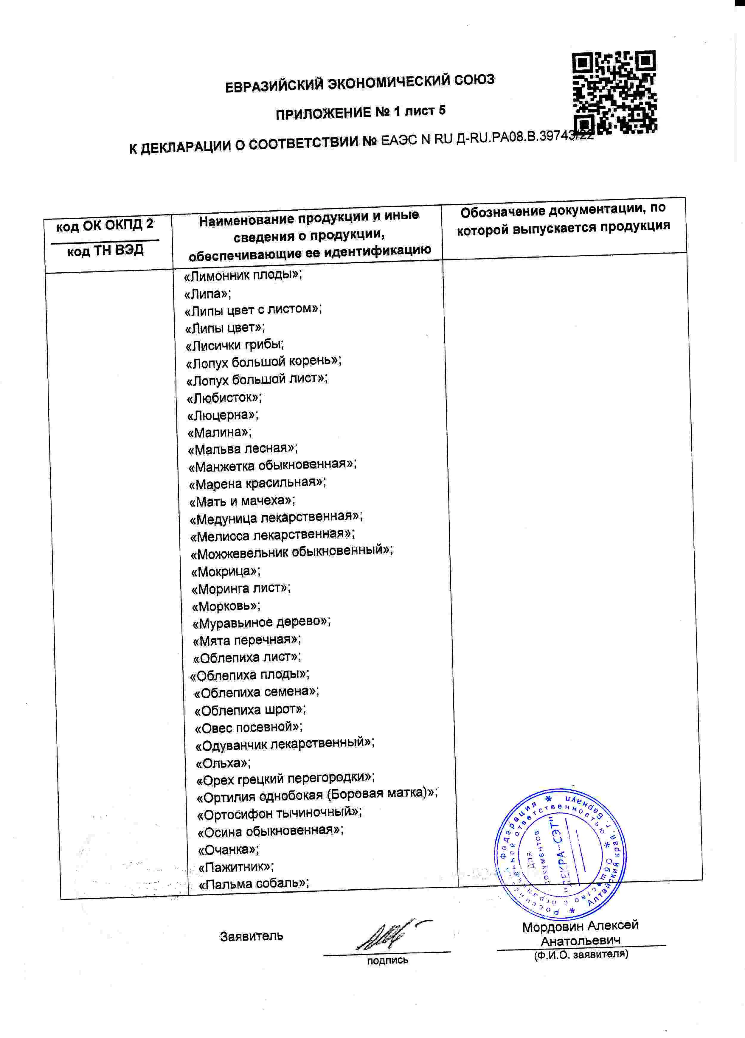Декларация