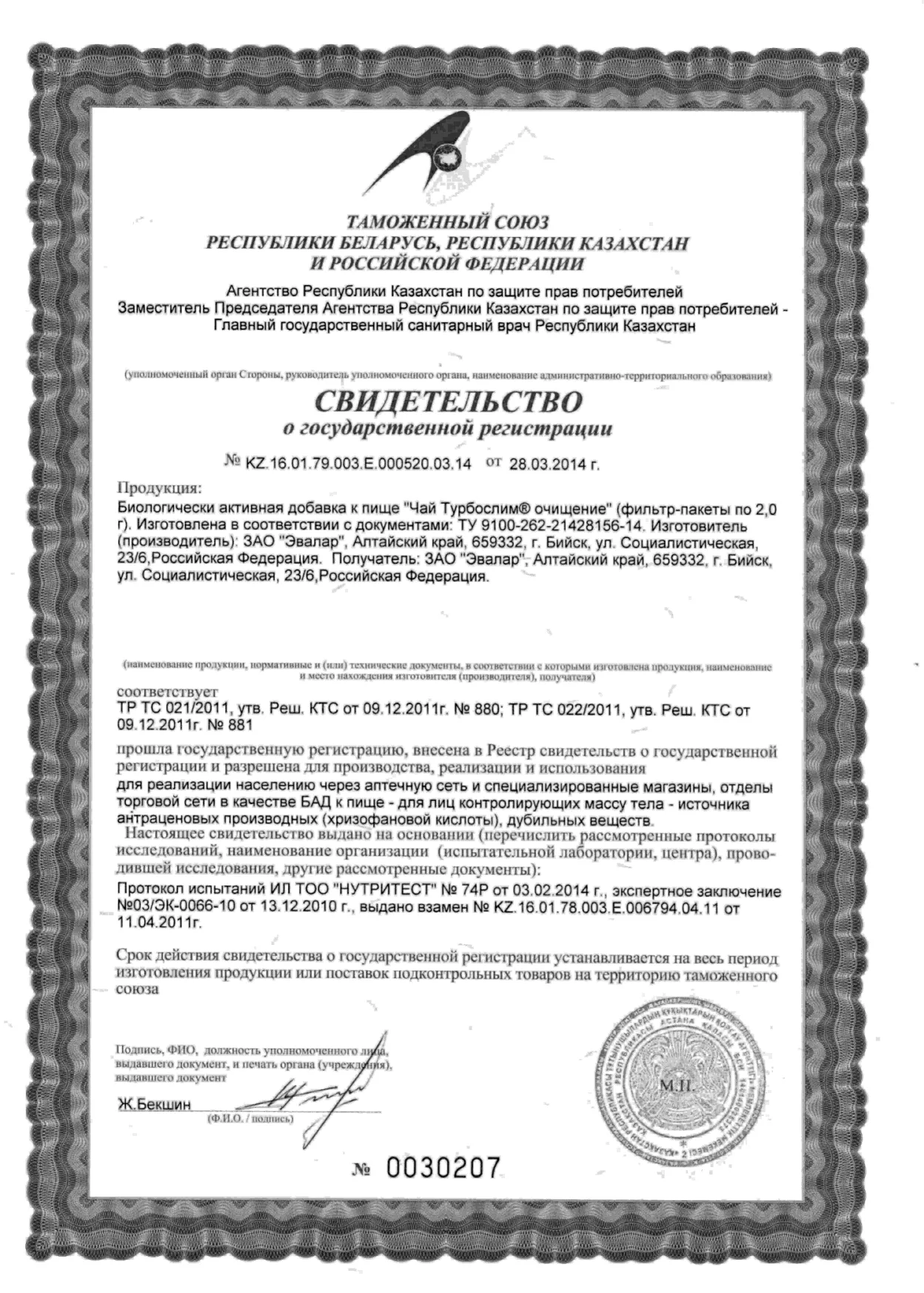Сертификат