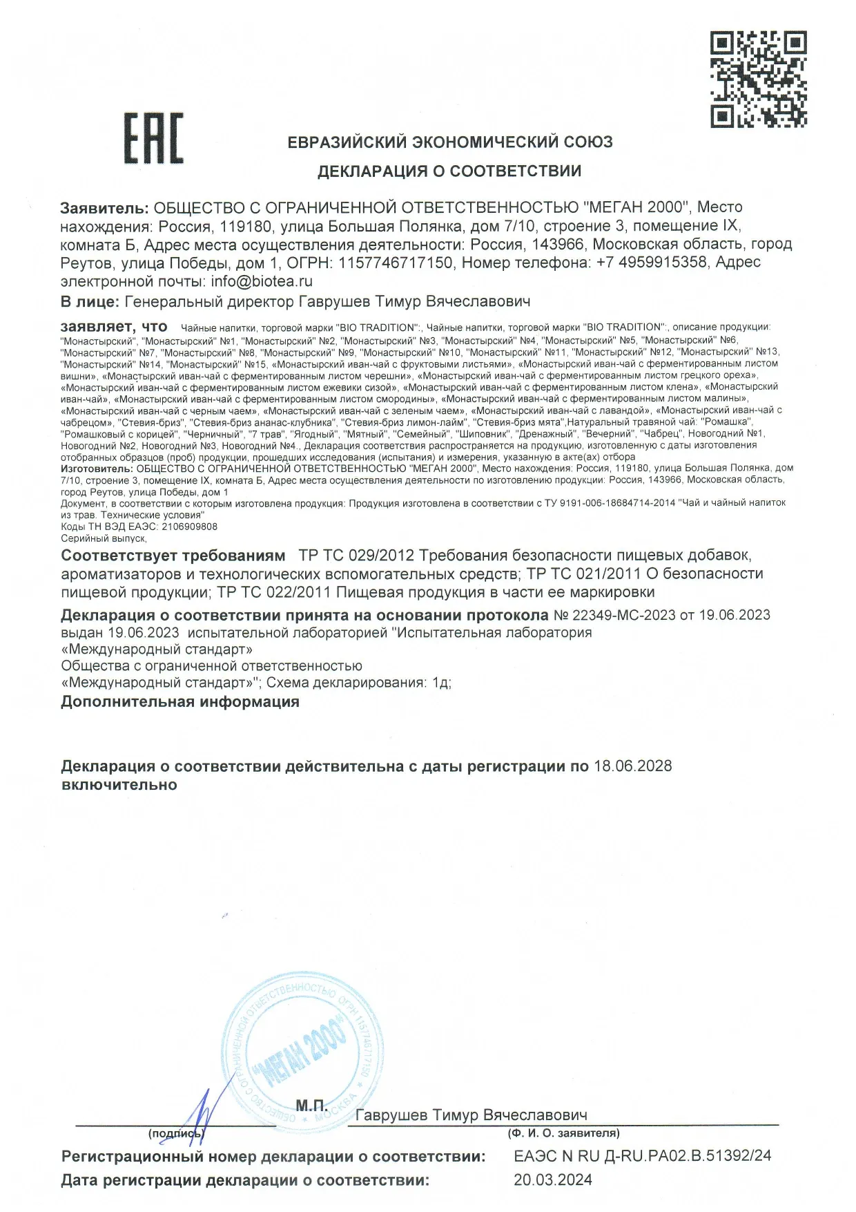 Декларация