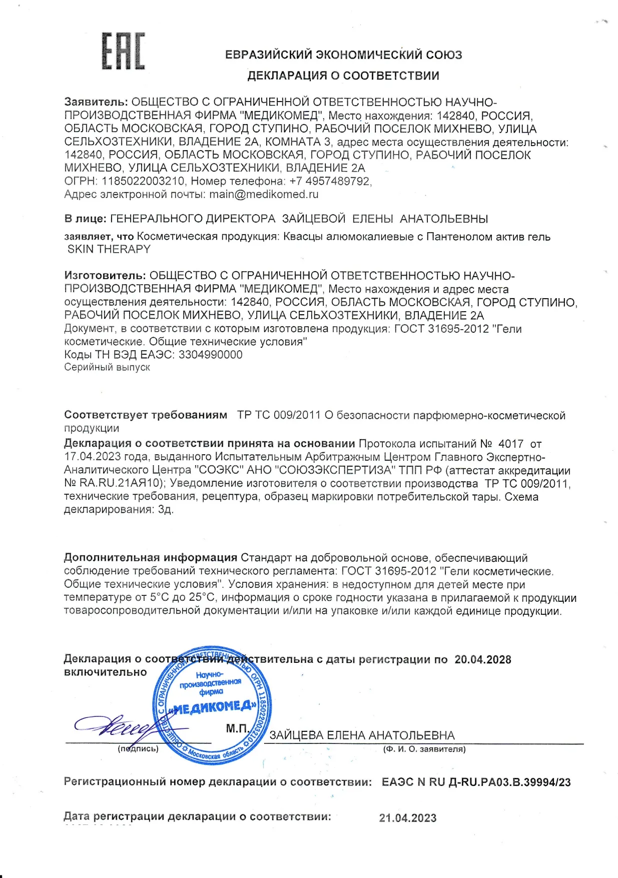Декларация