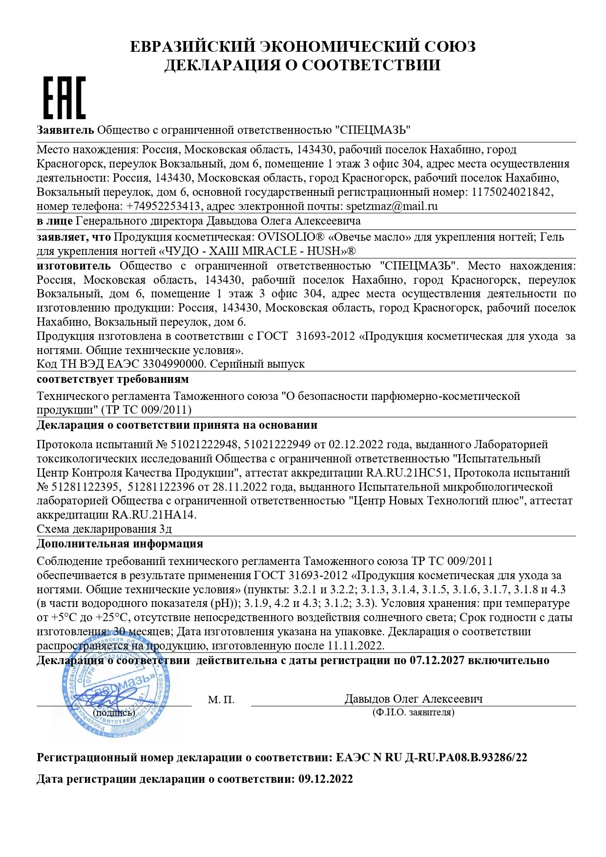 Декларация