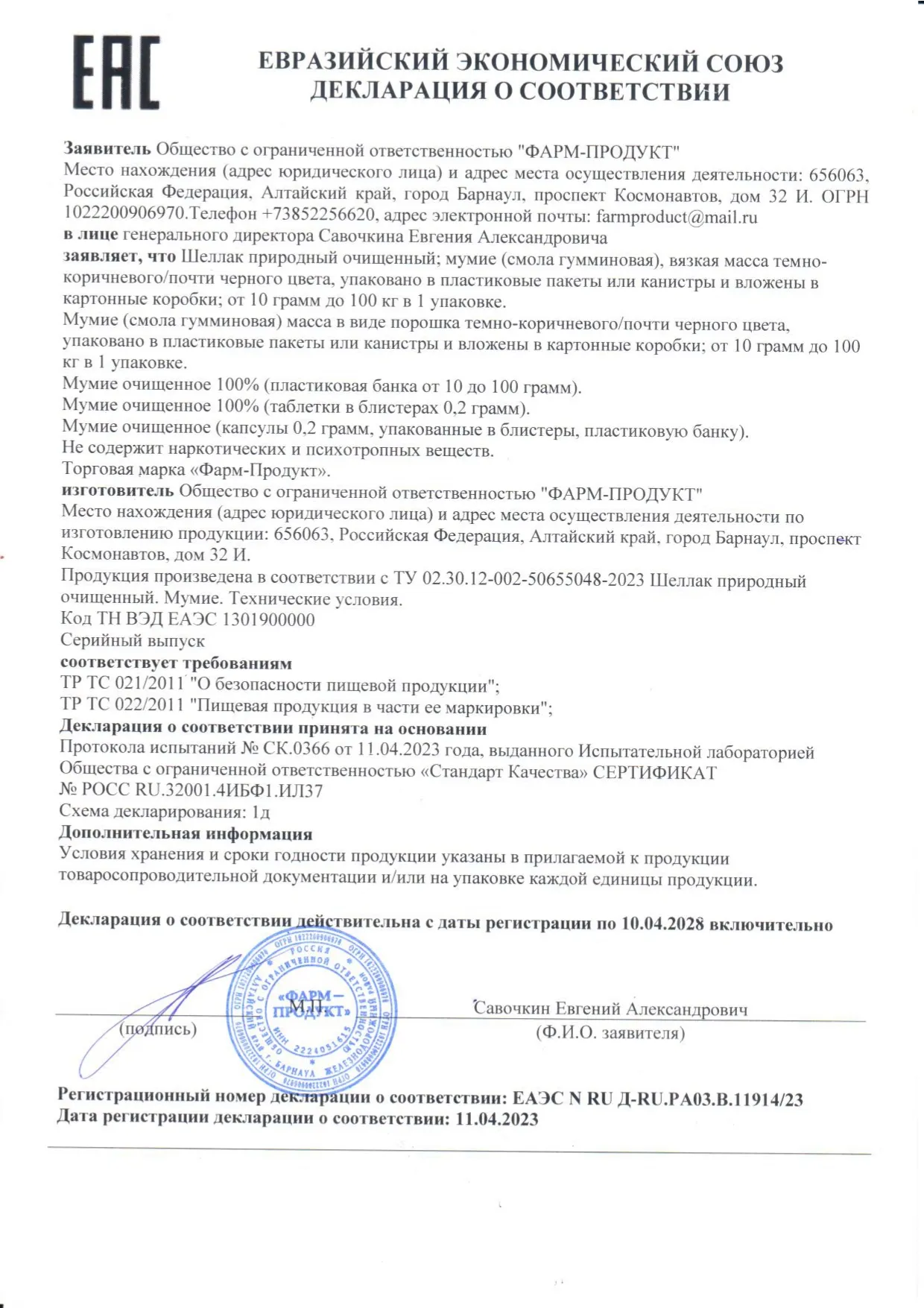 Декларация
