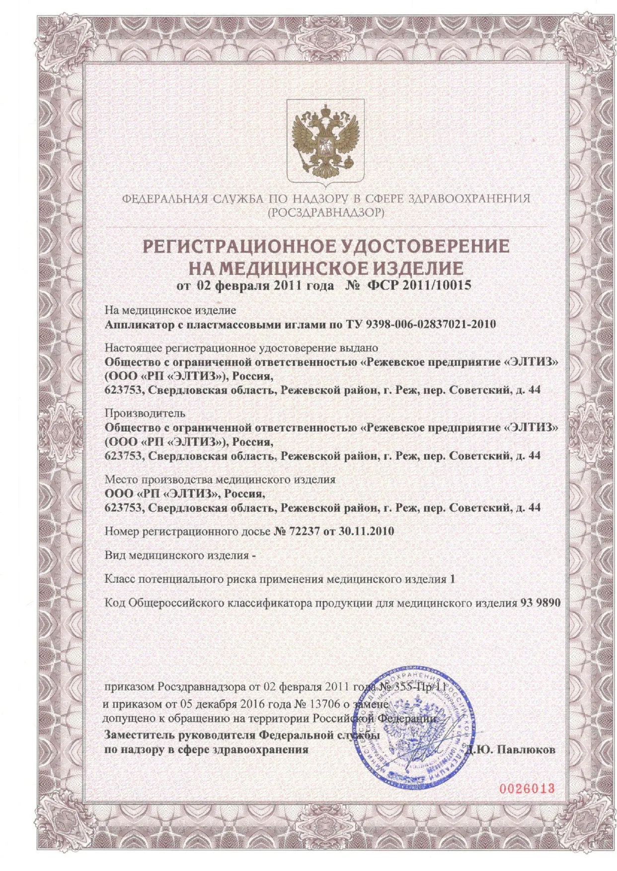 Сертификат