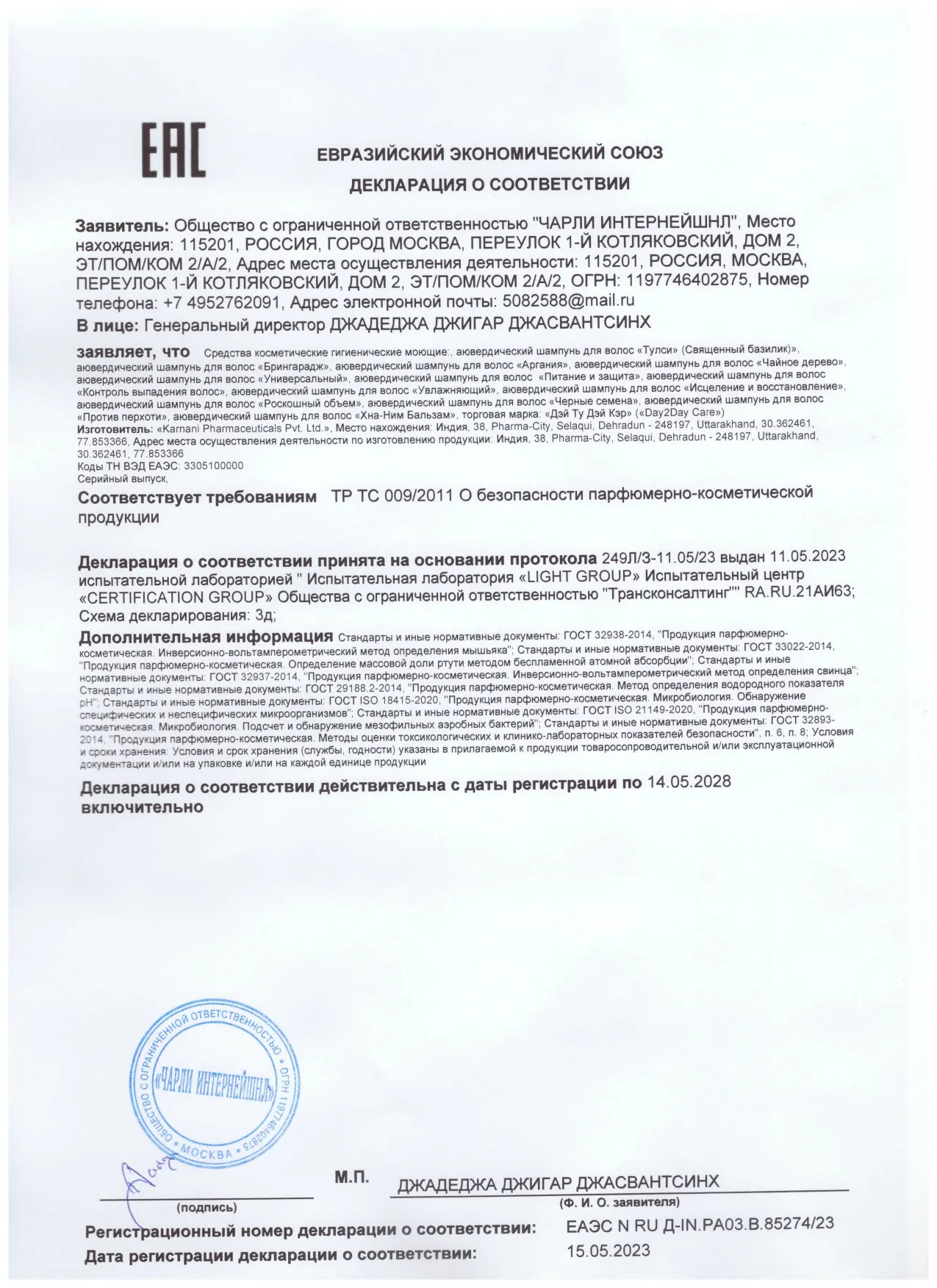 Декларация