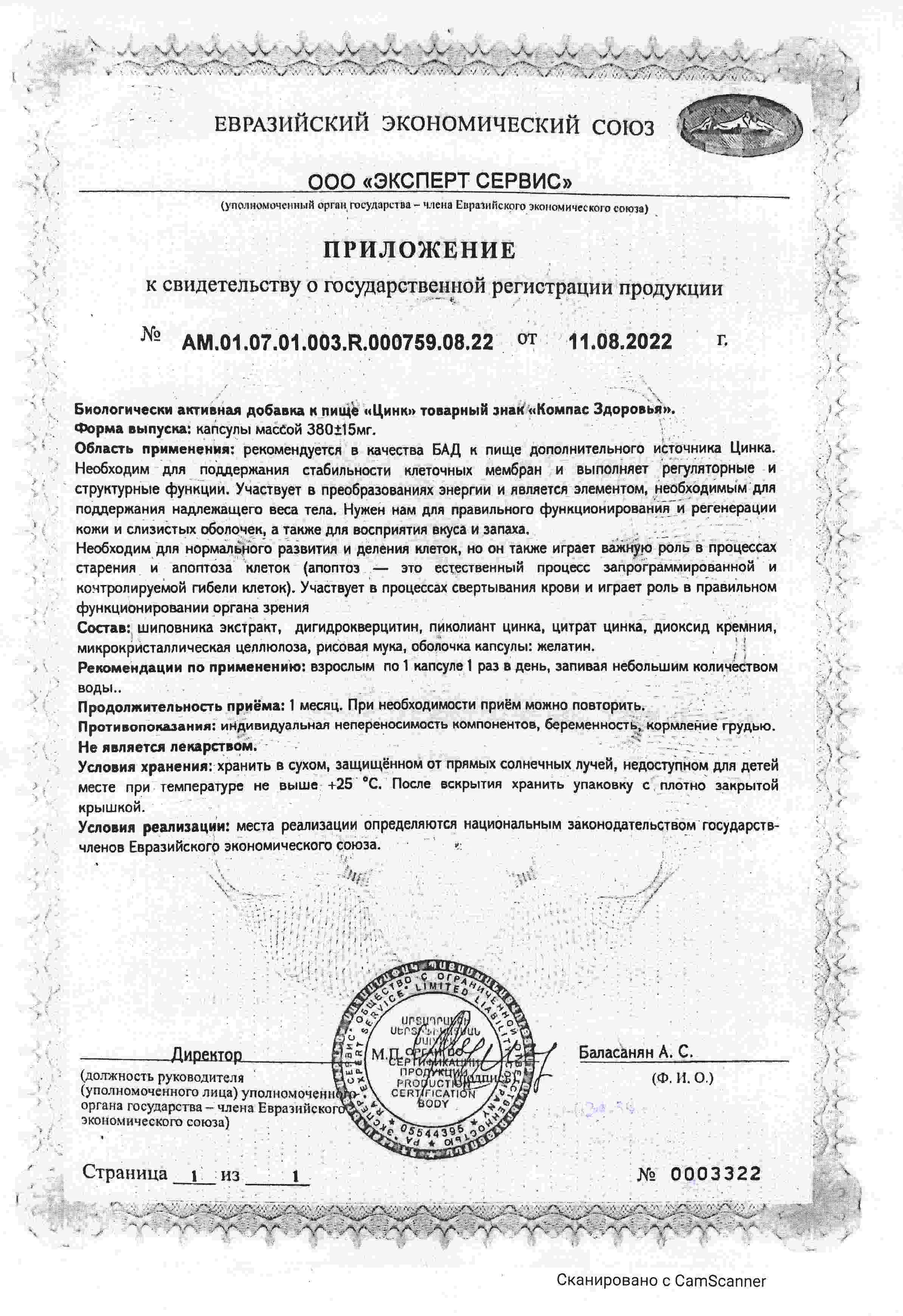 Сертификат