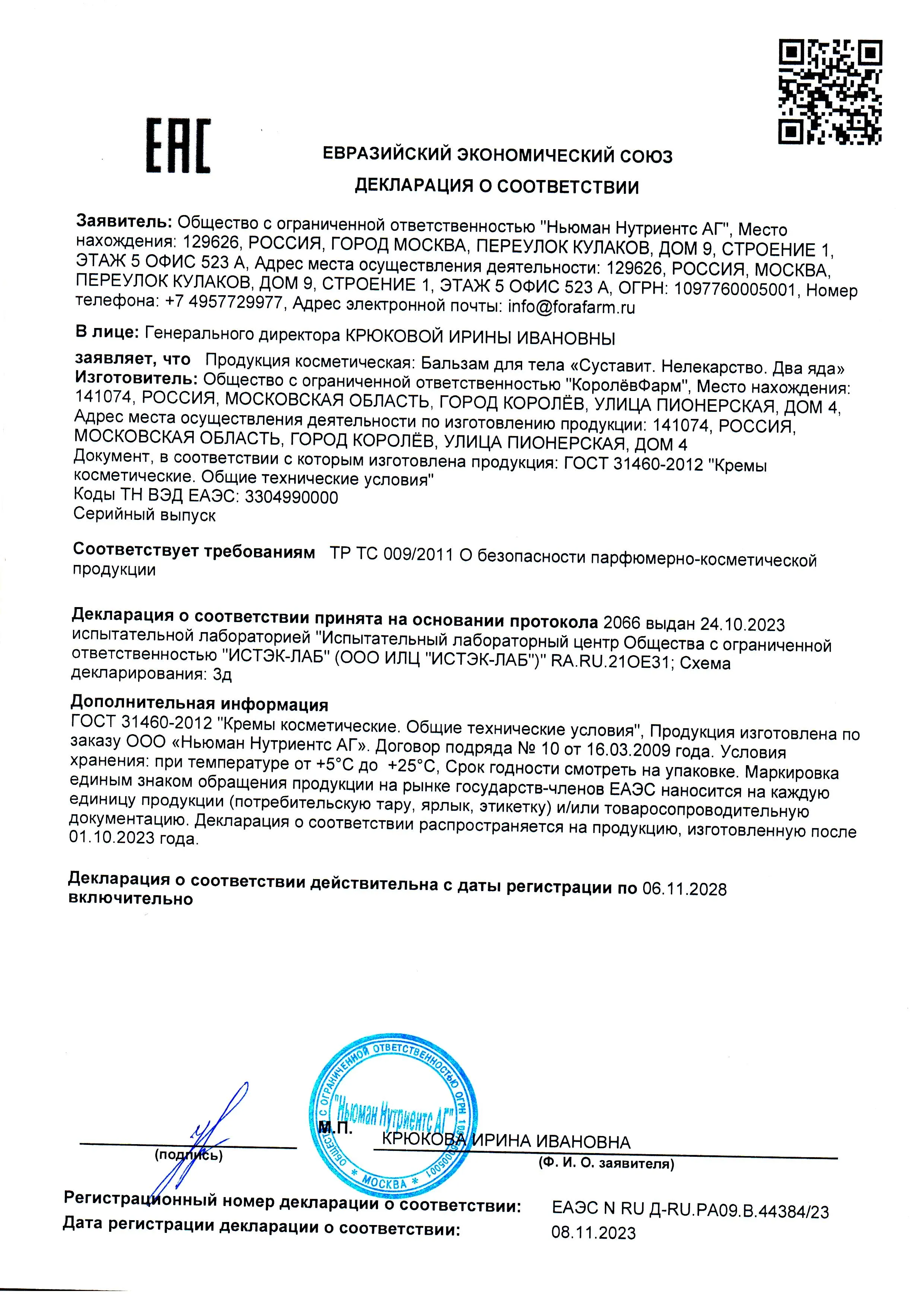 Декларация
