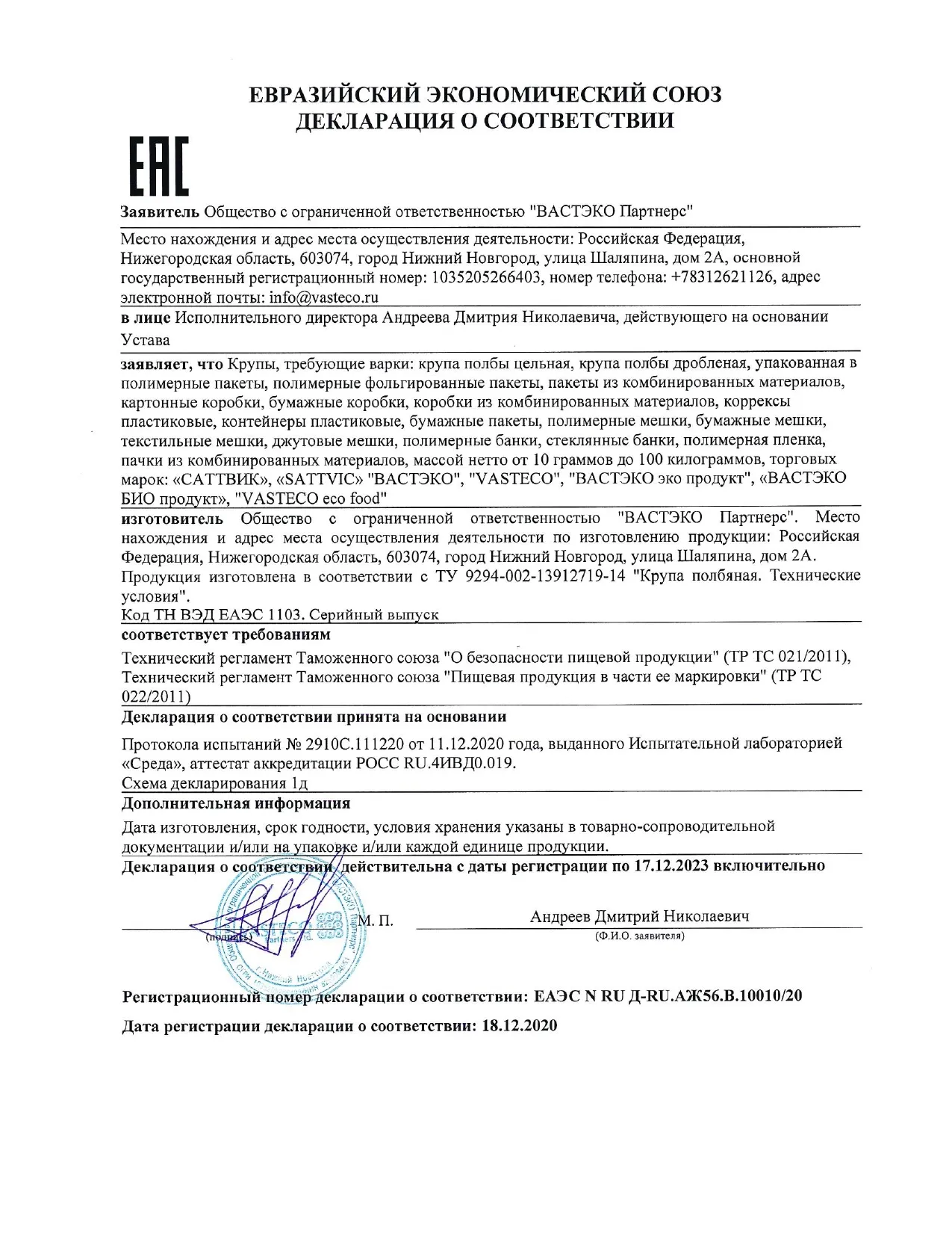 Декларация