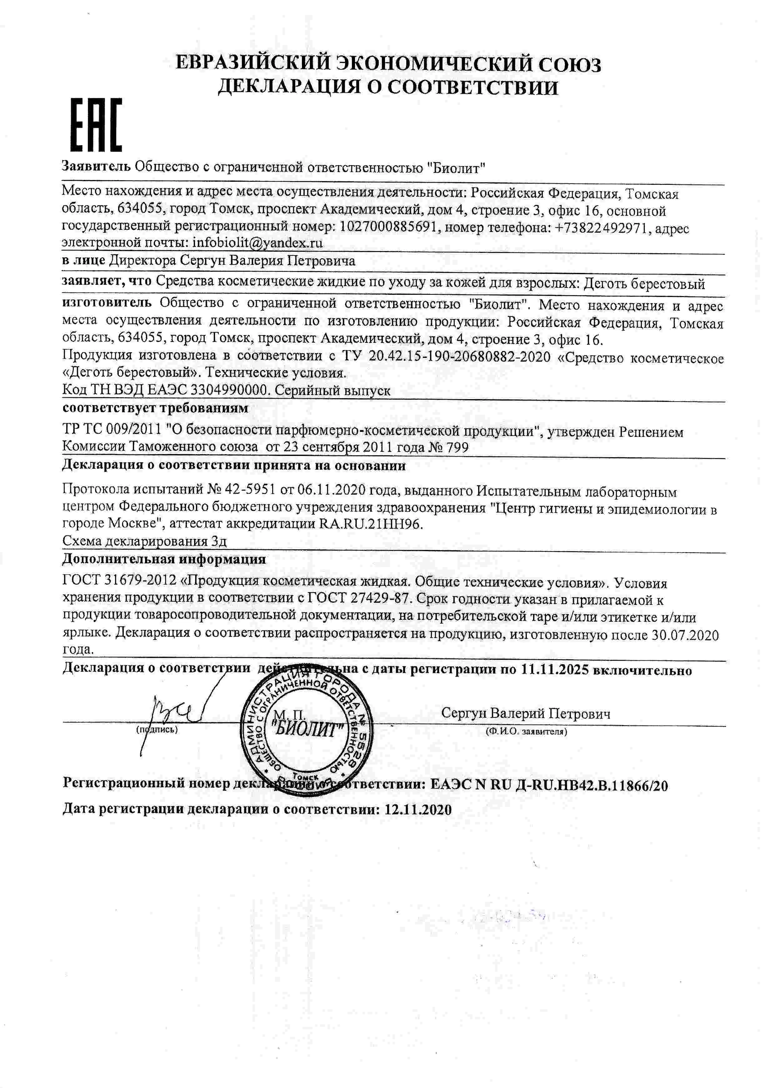 Декларация