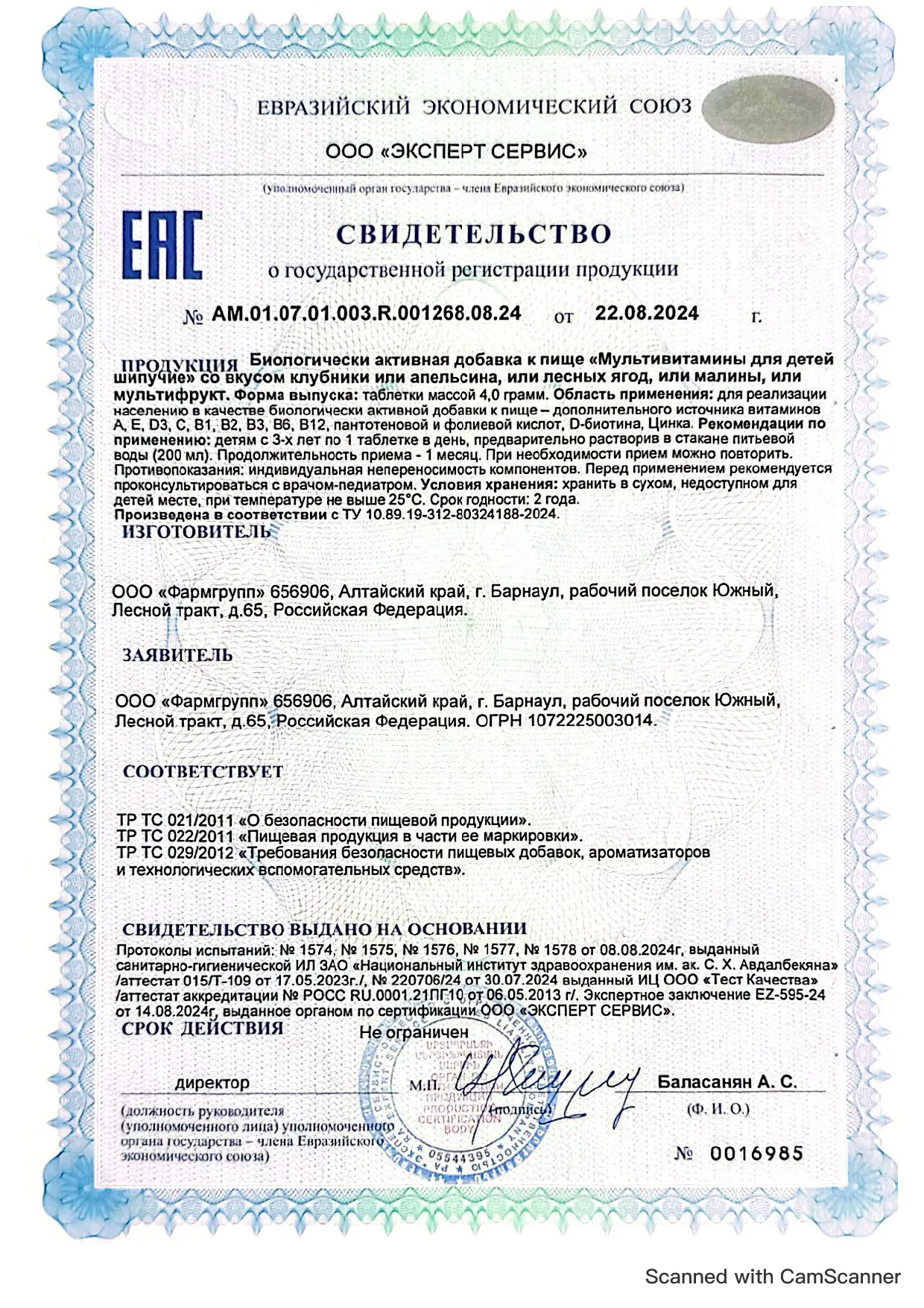 Сертификат