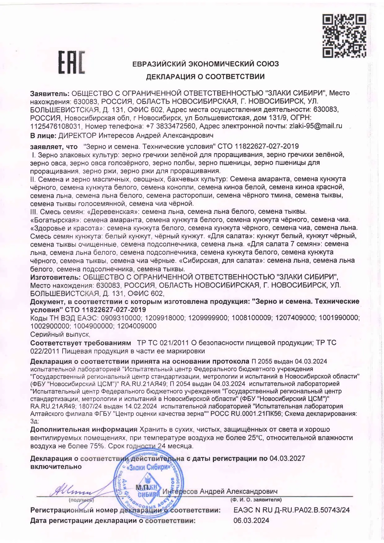 Декларация
