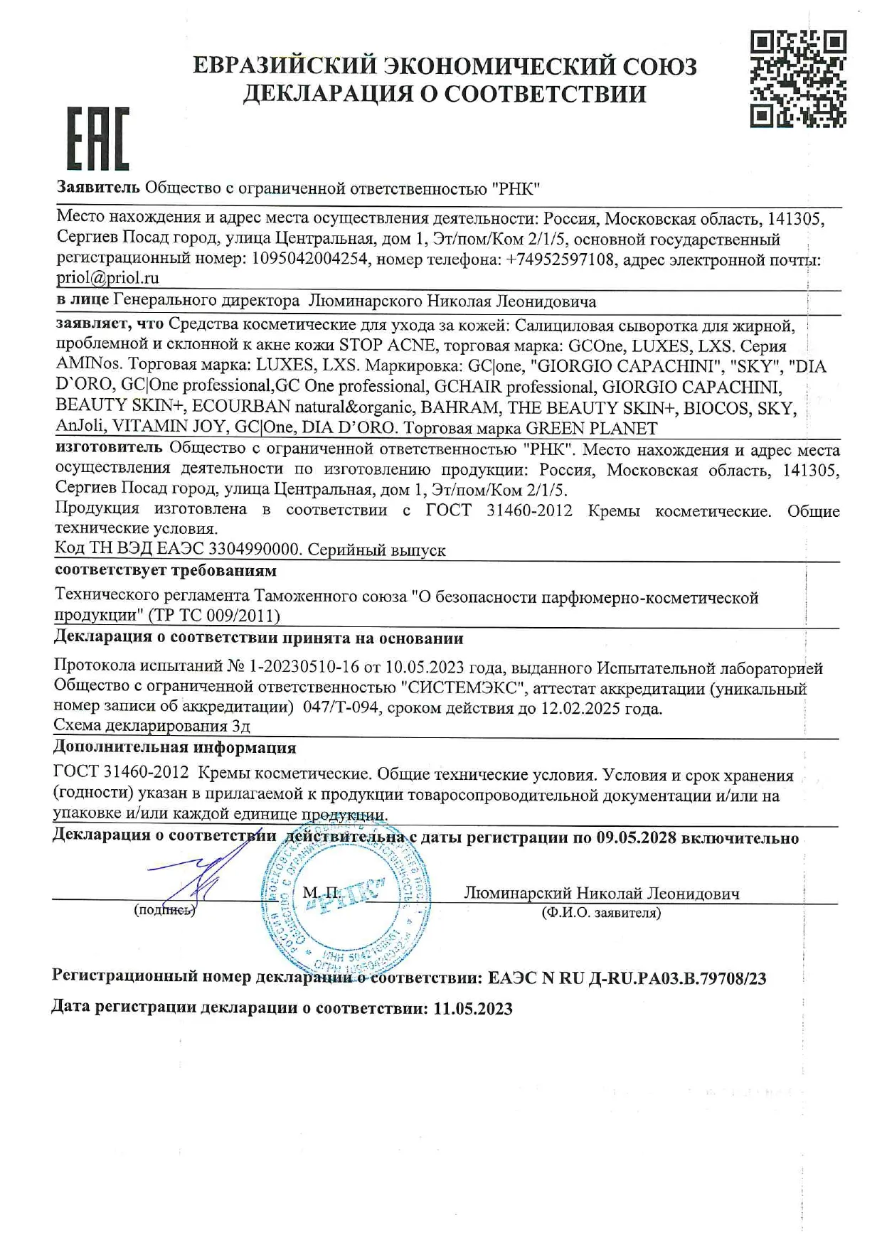 Декларация