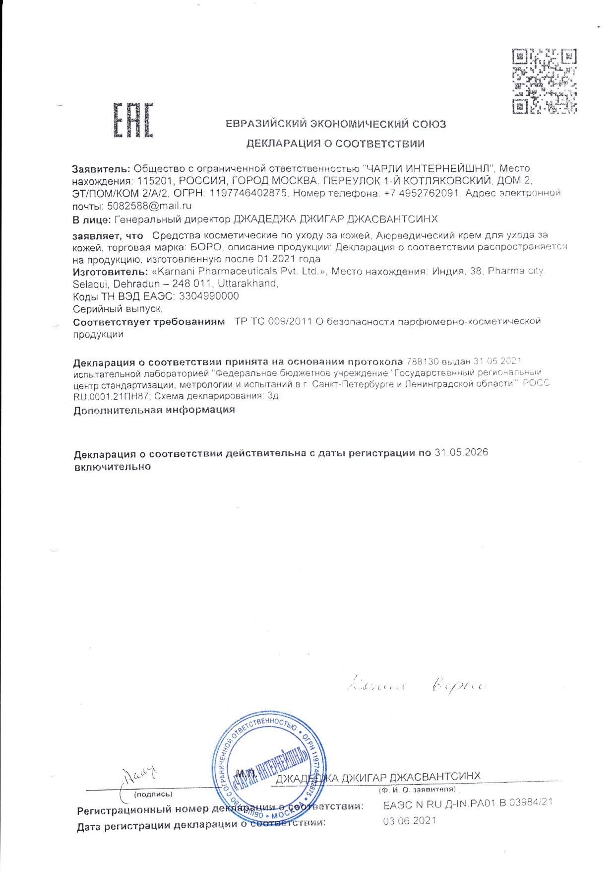 Декларация