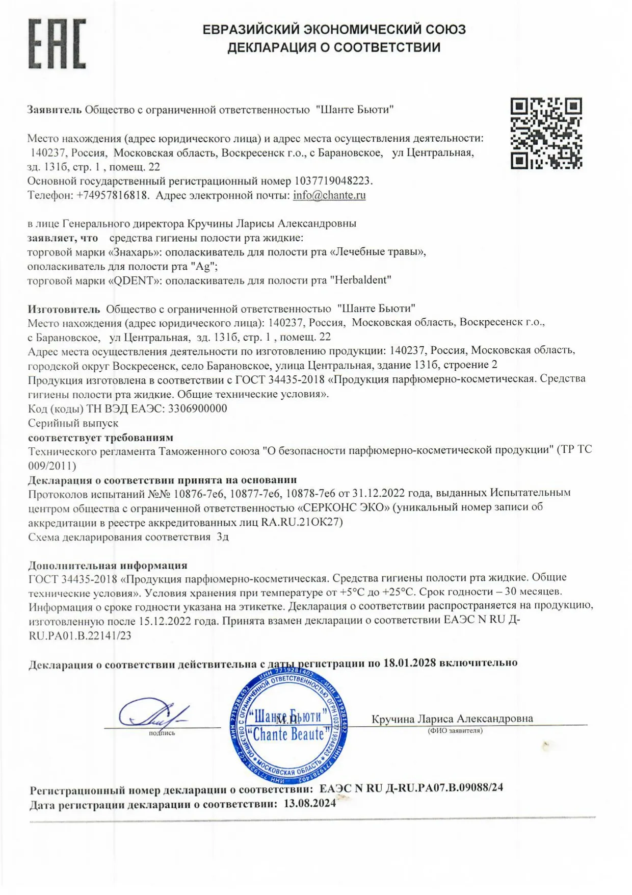 Декларация