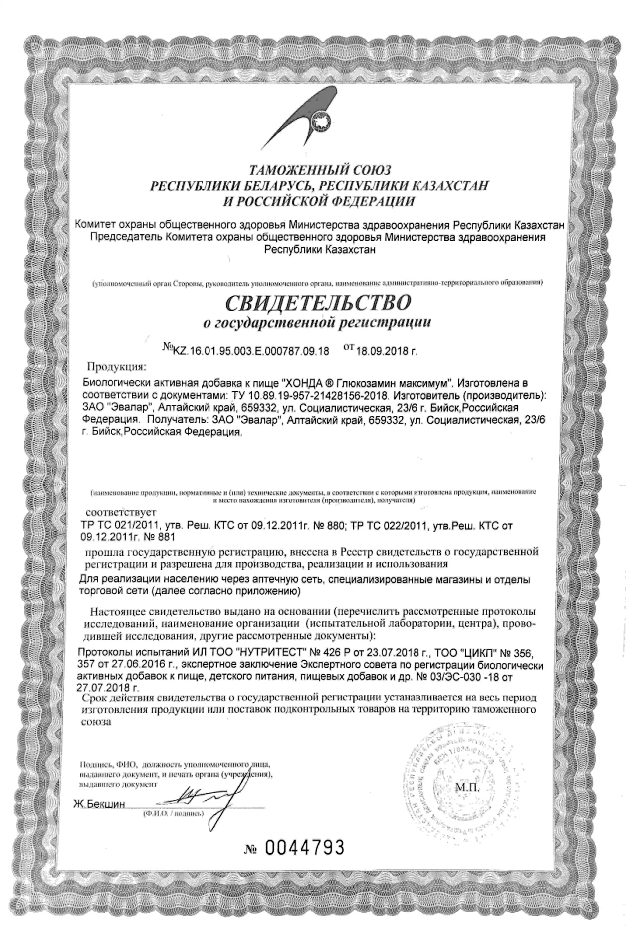Сертификат