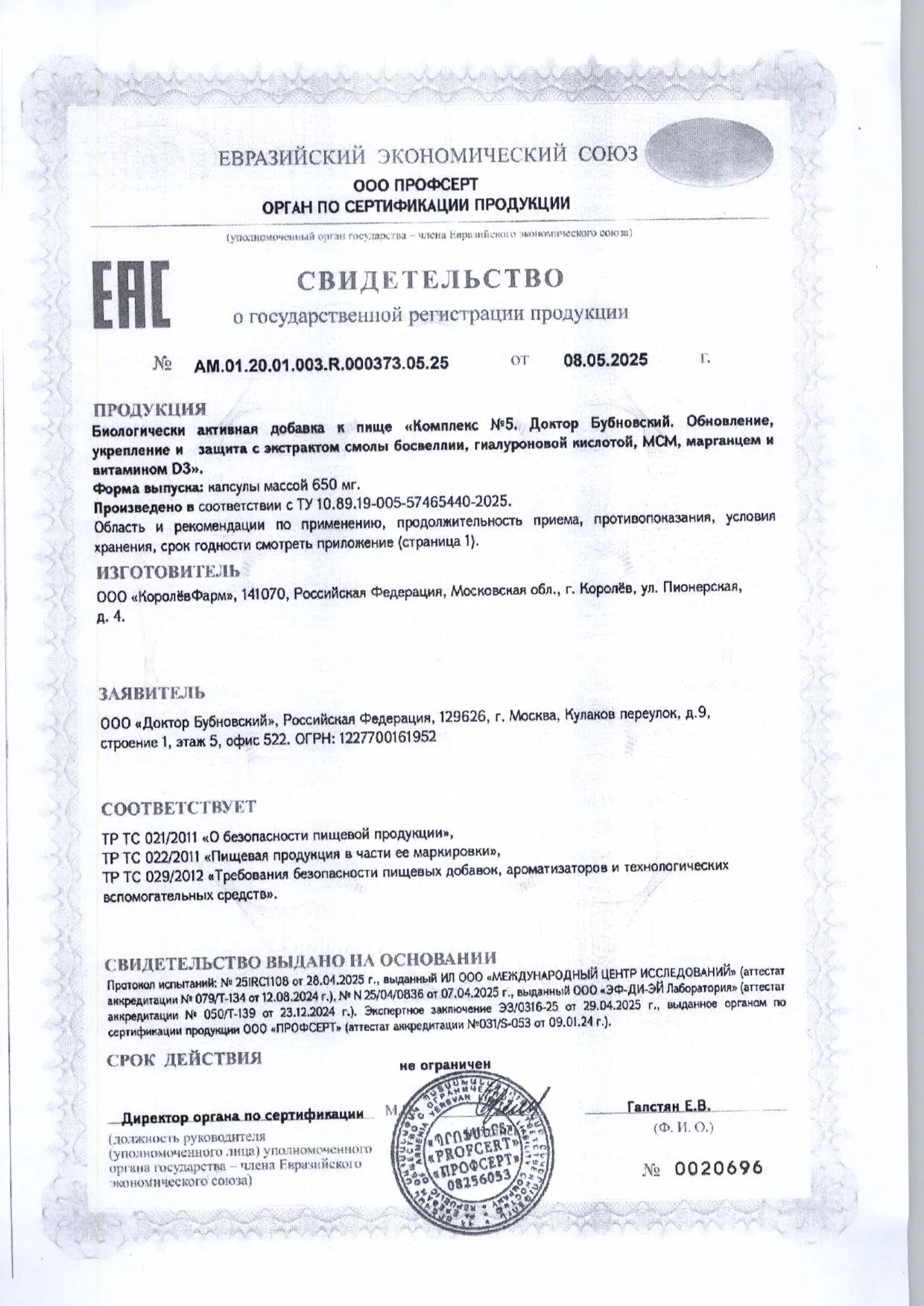 Сертификат