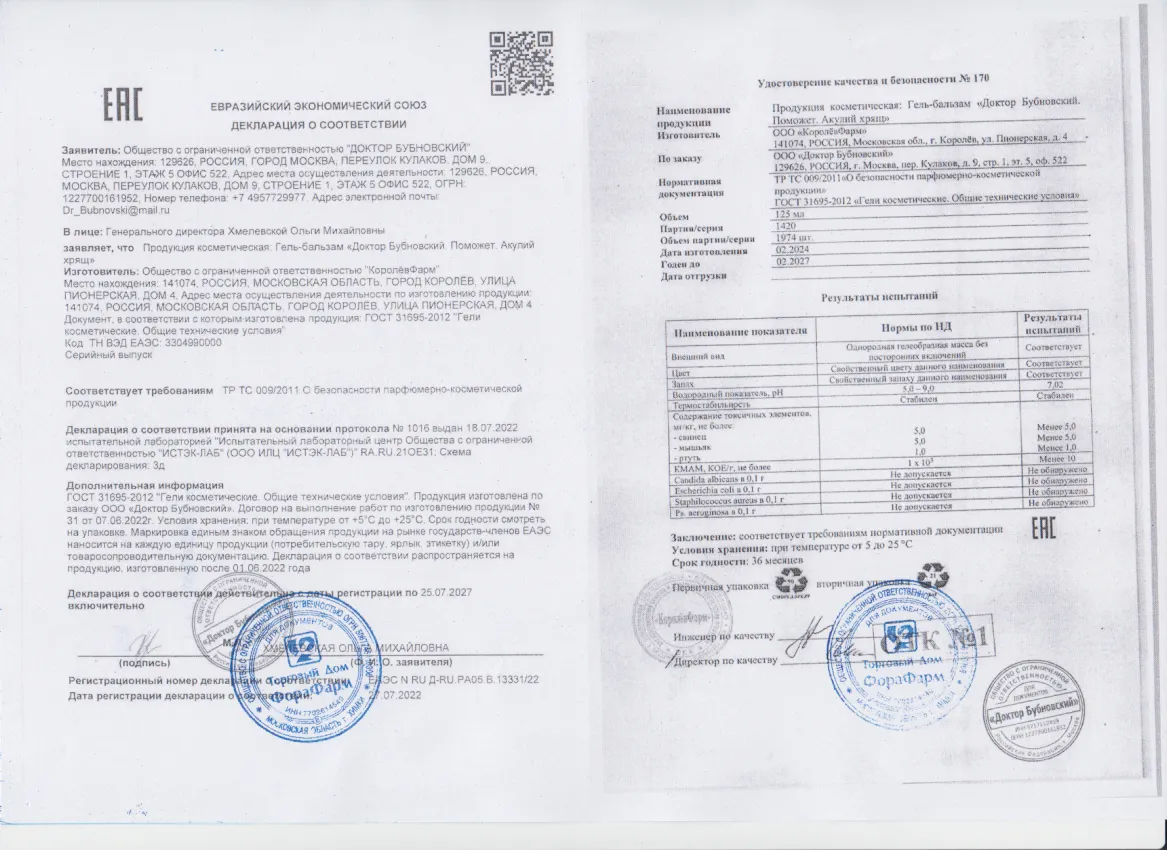 Декларация