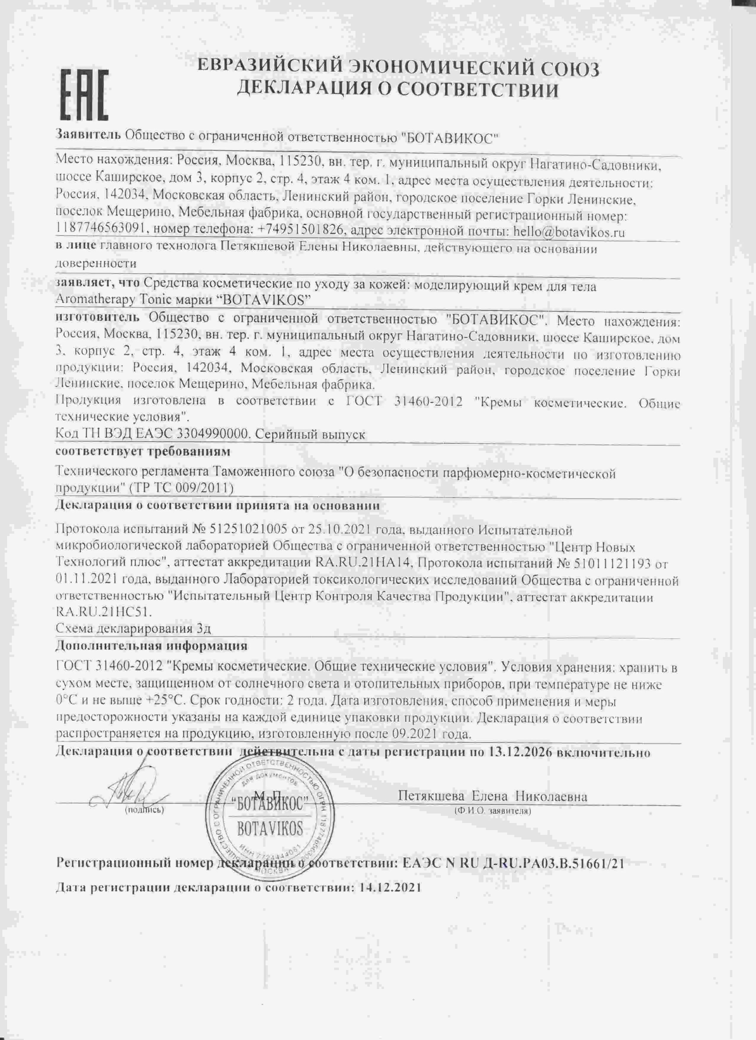 Декларация
