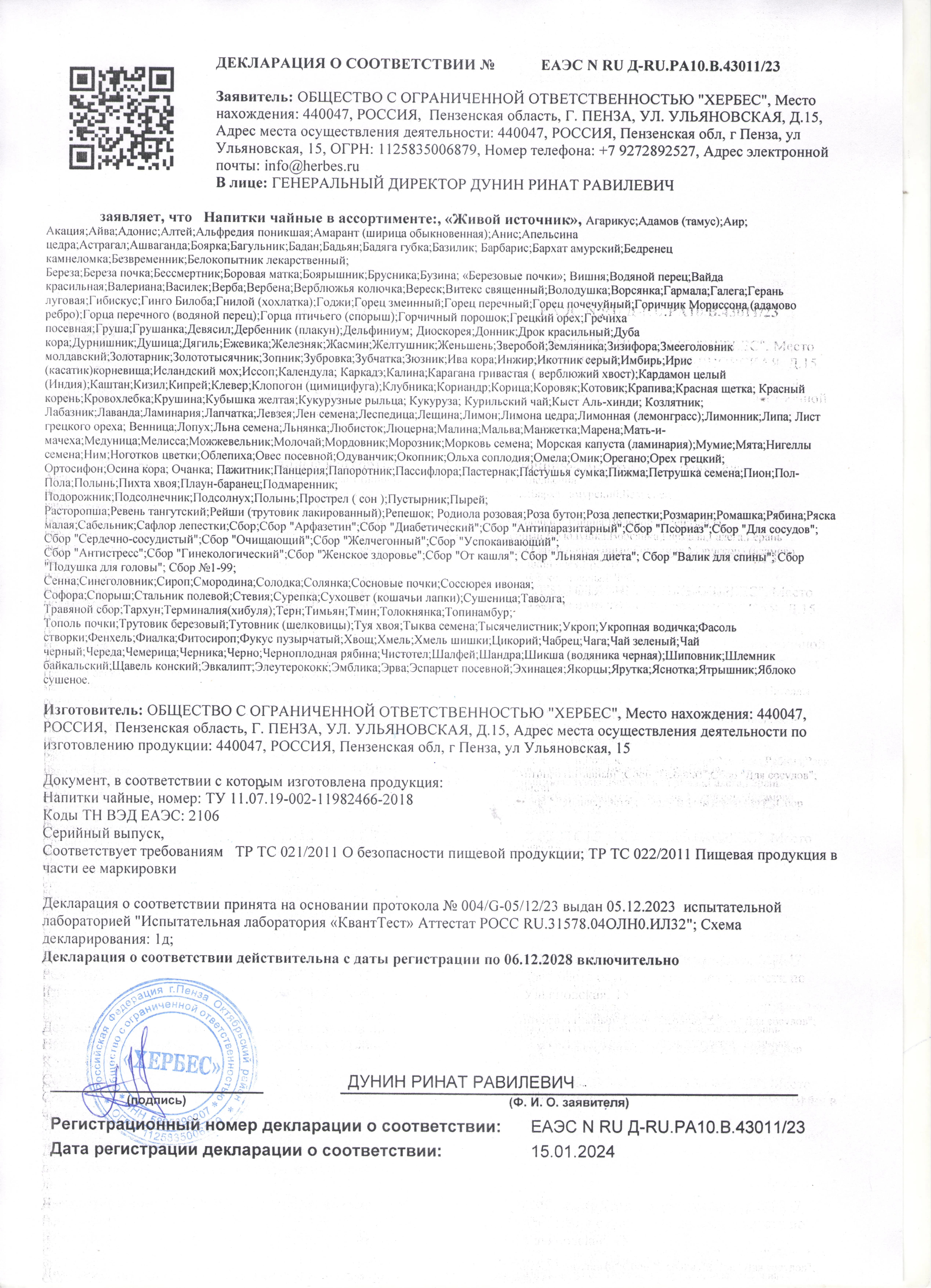 Декларация