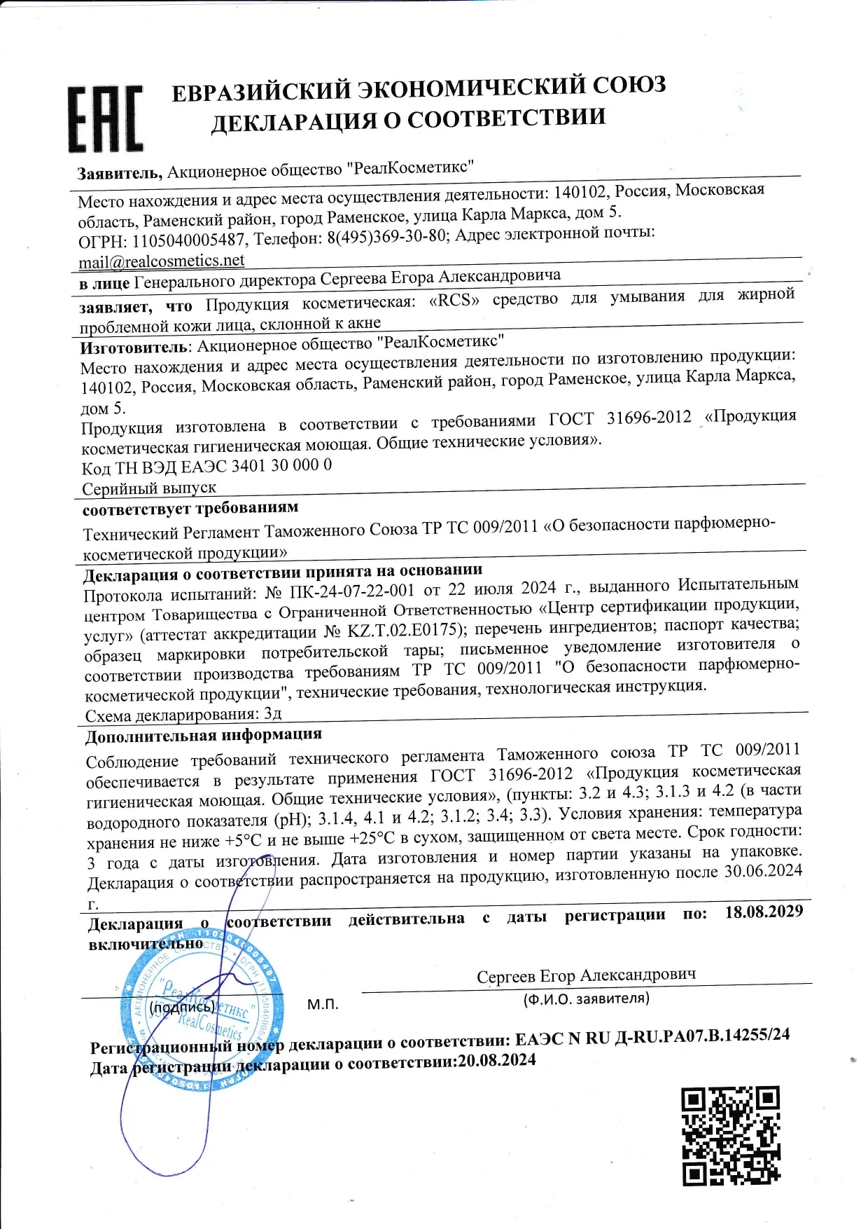 Декларация