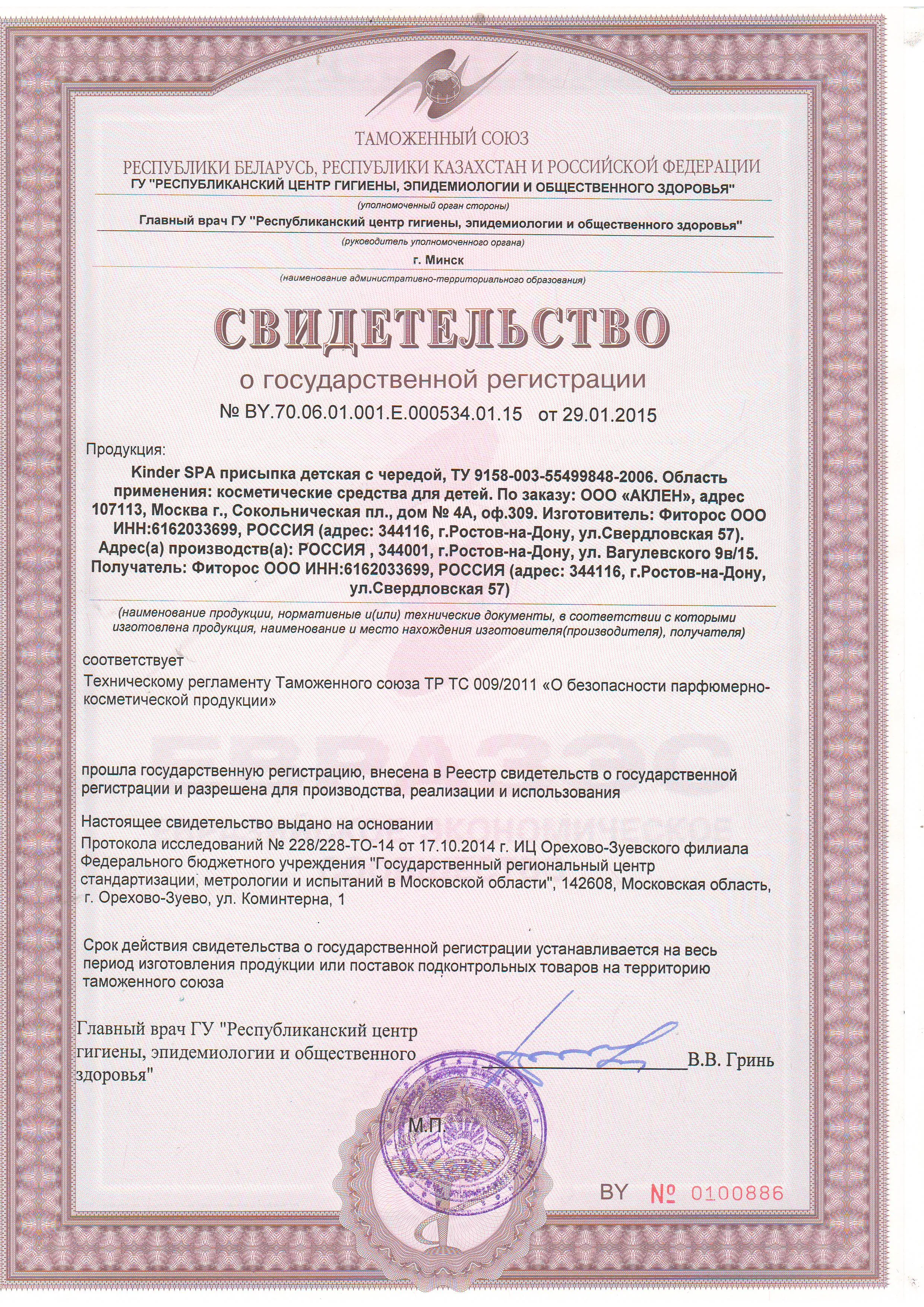 Сертификат