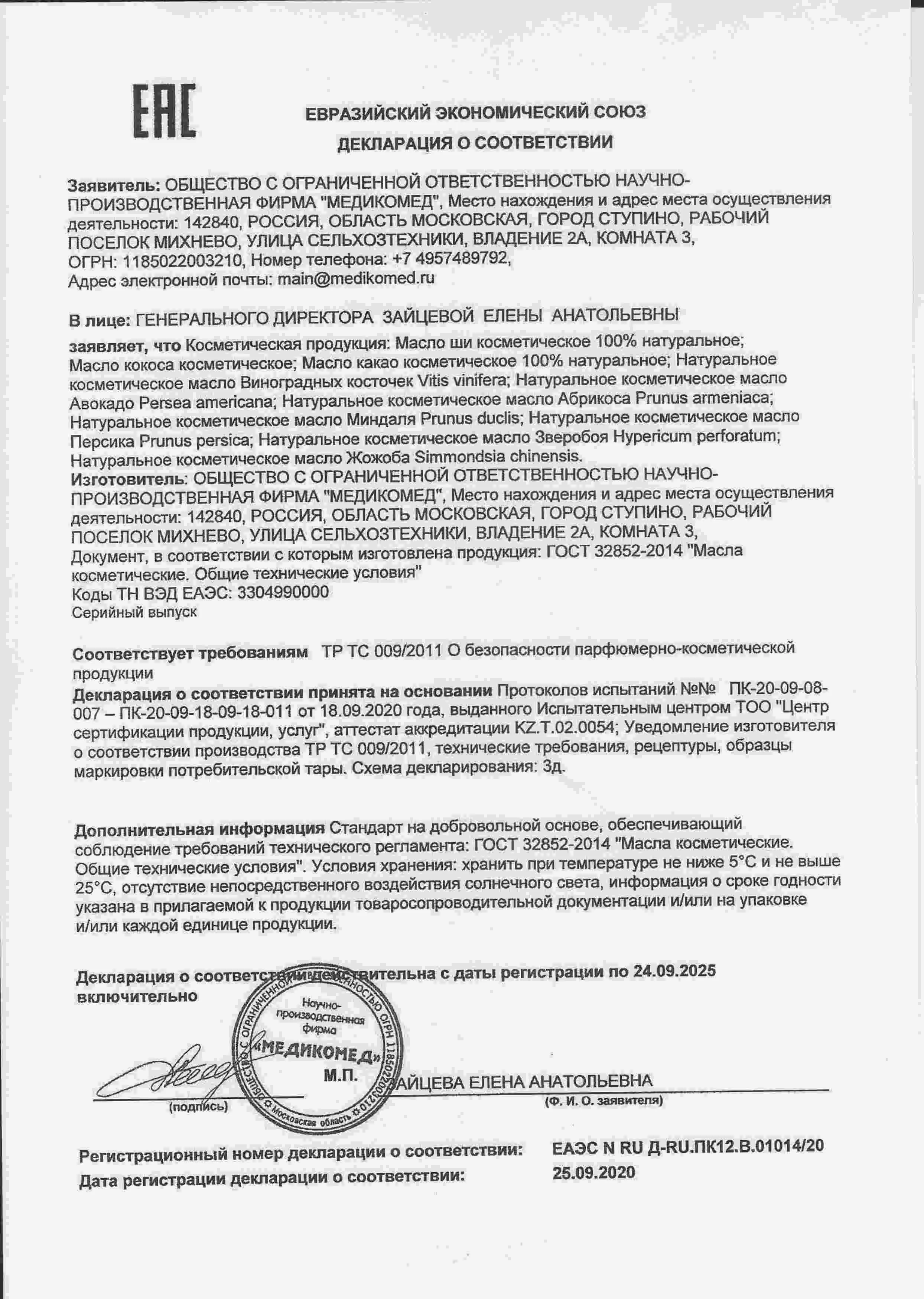 Декларация