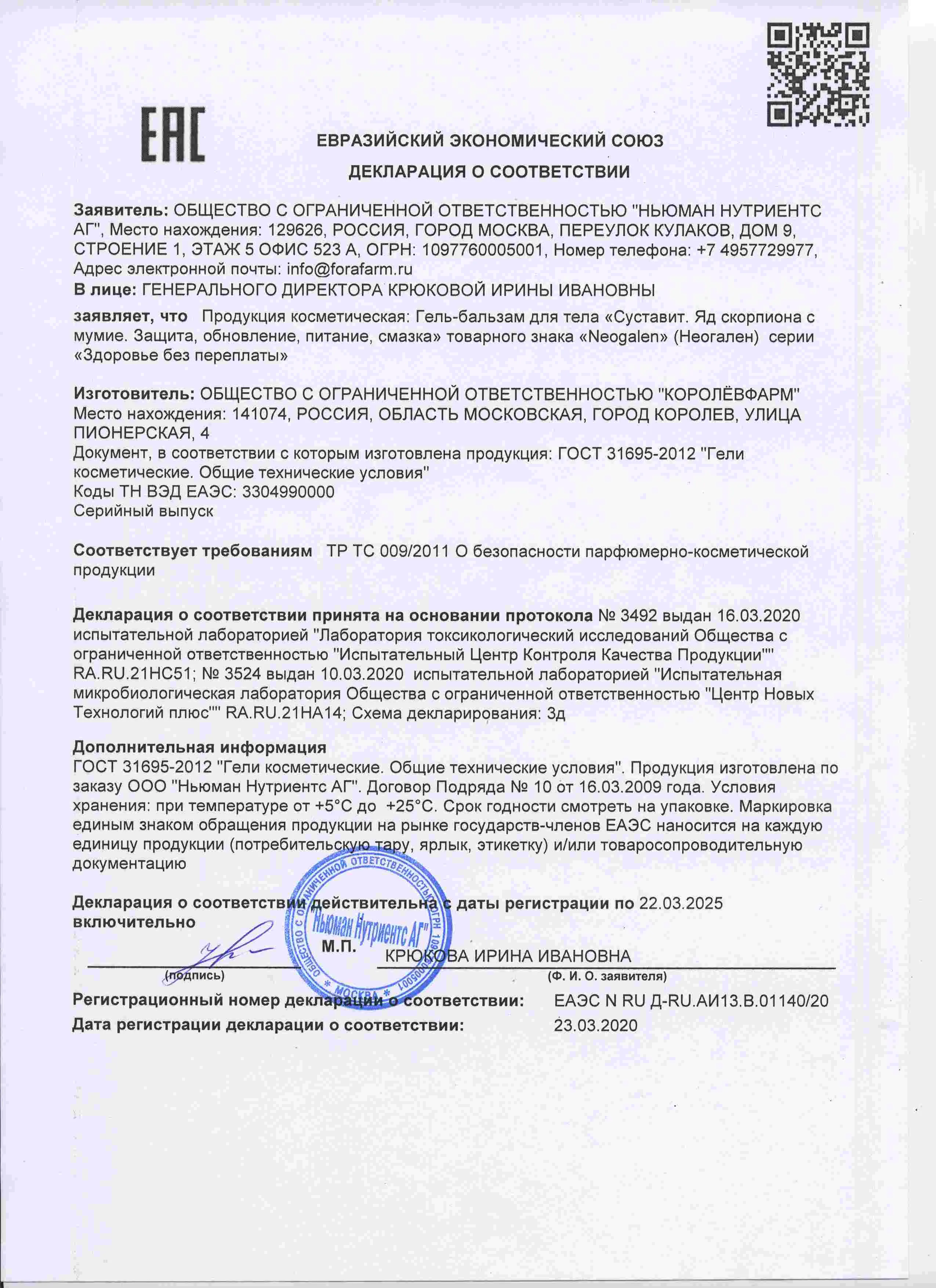 Декларация