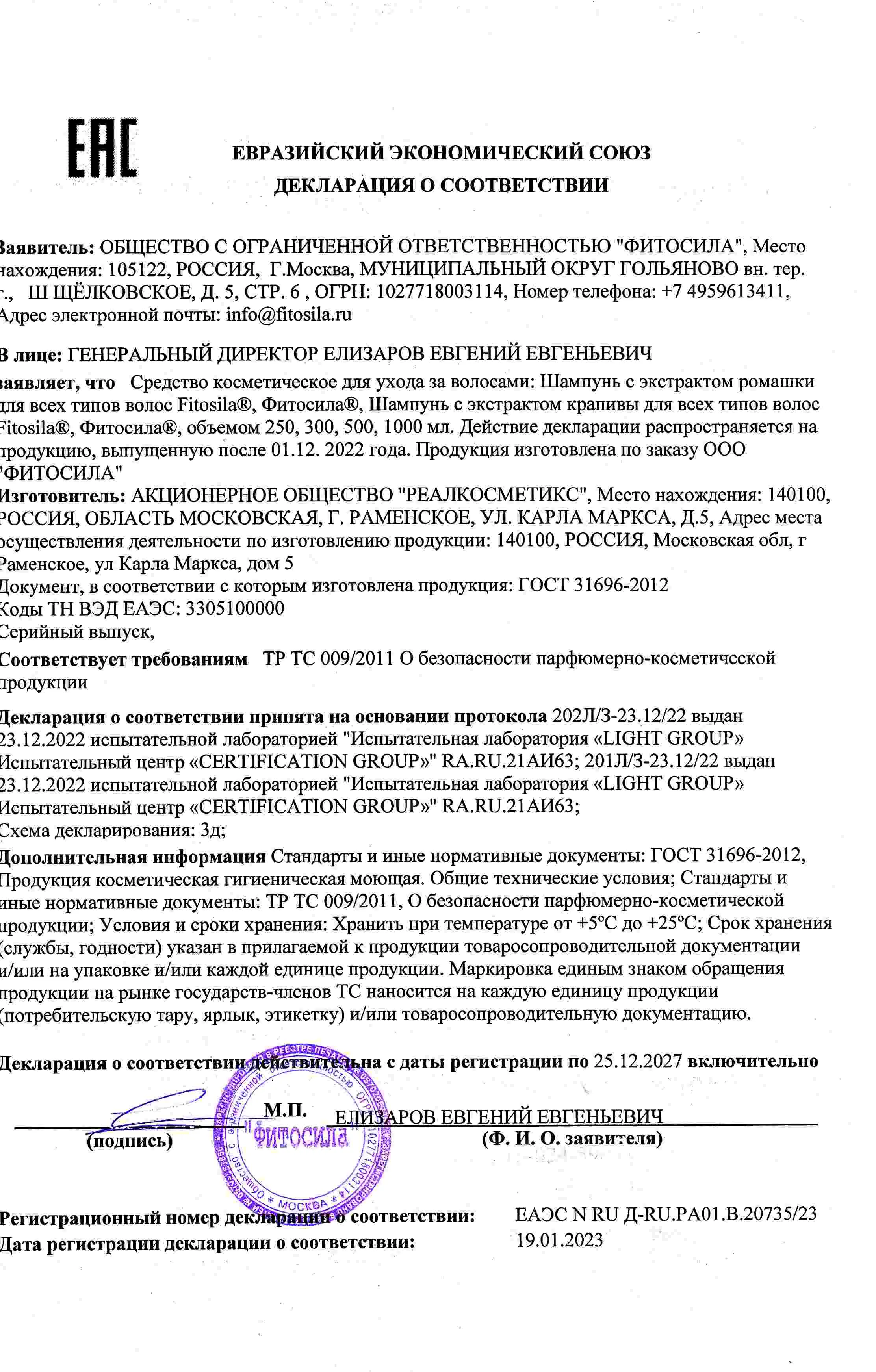 Декларация