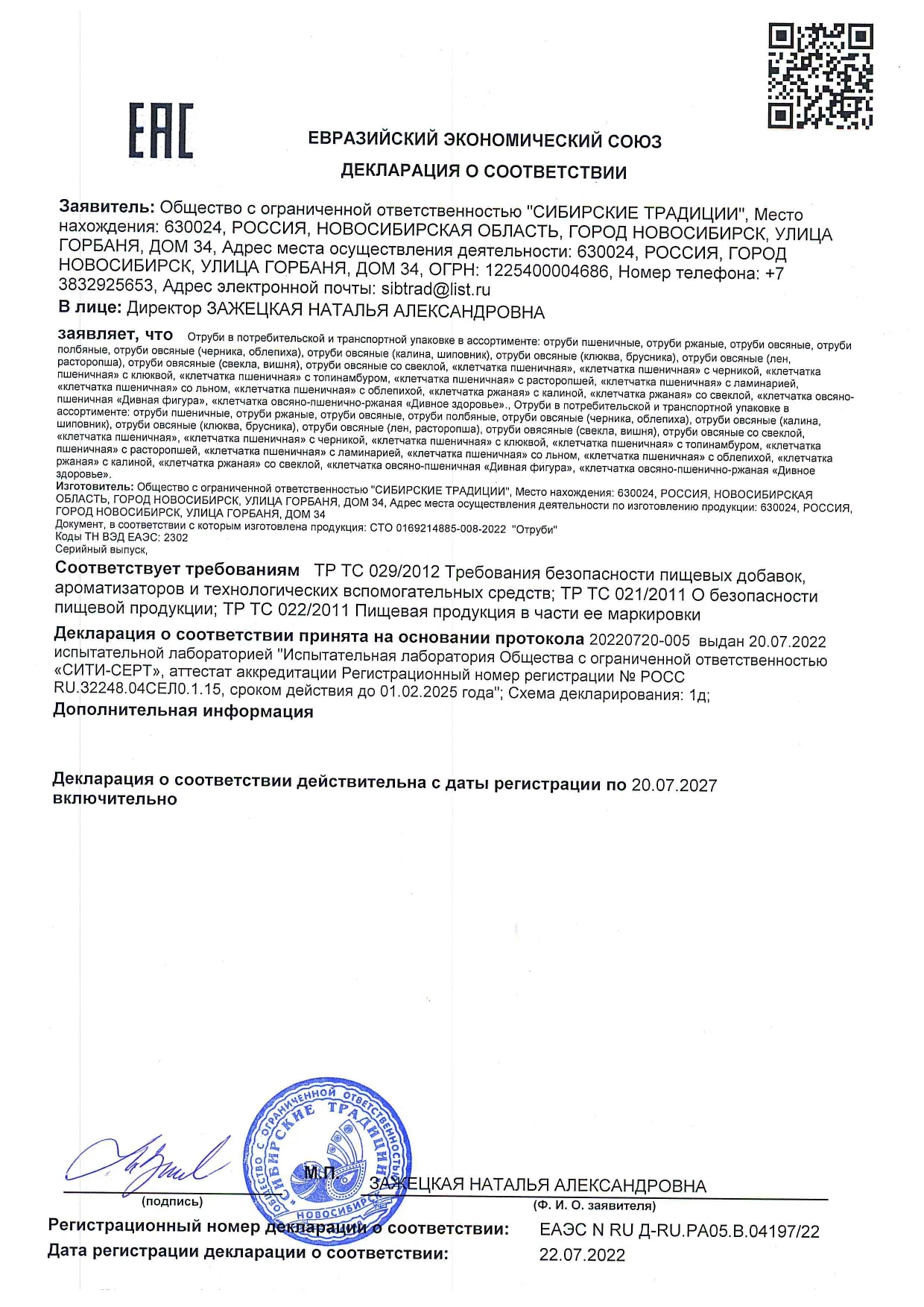 Декларация
