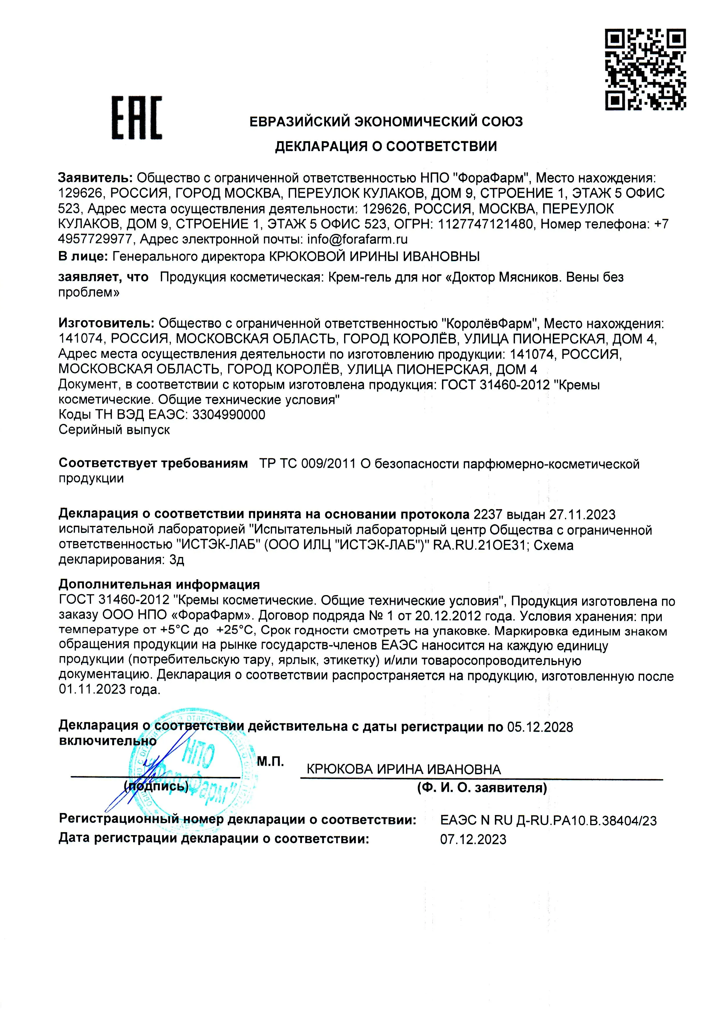 Декларация