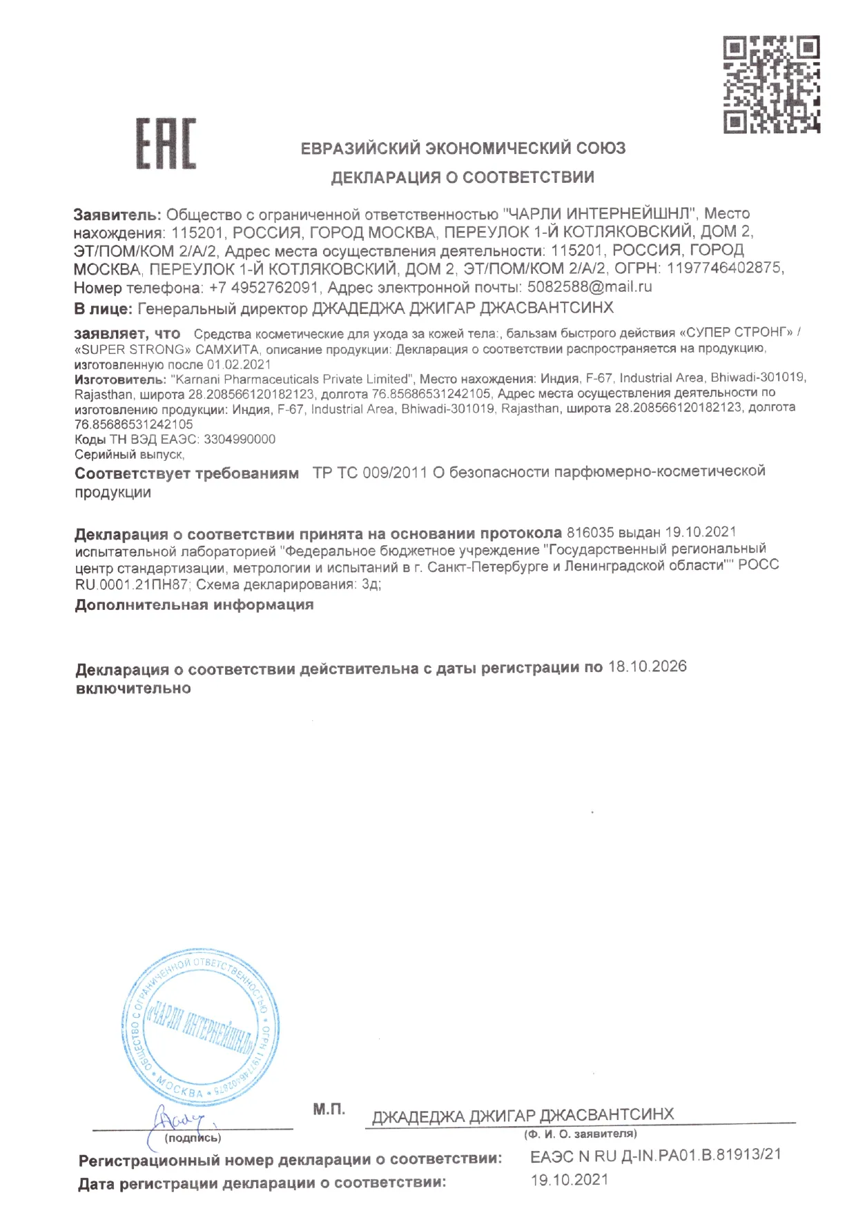 Декларация