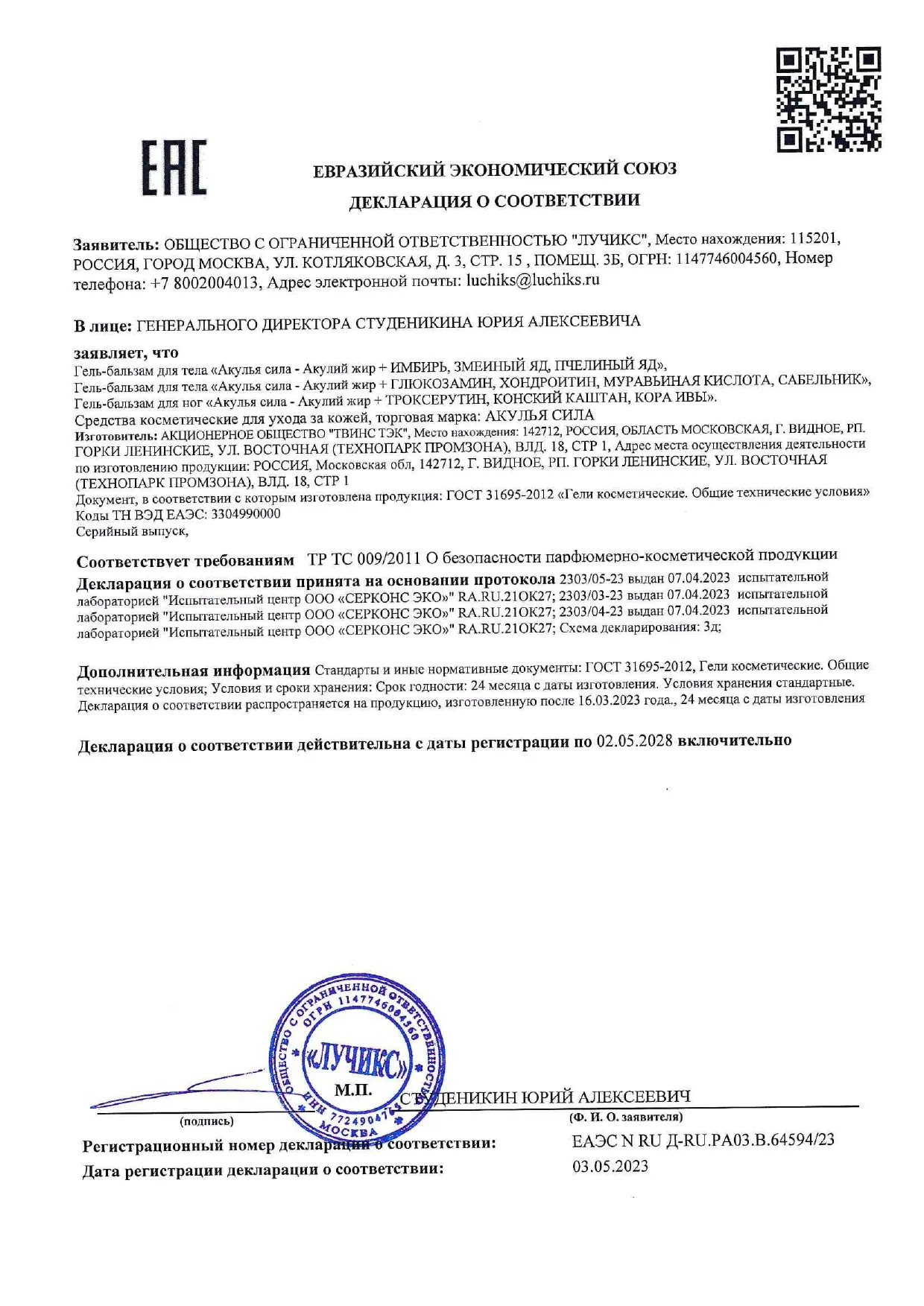 Декларация