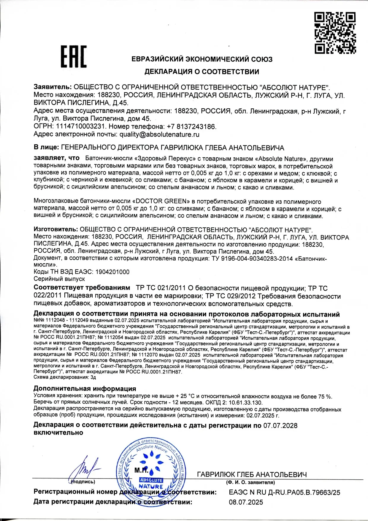 Декларация