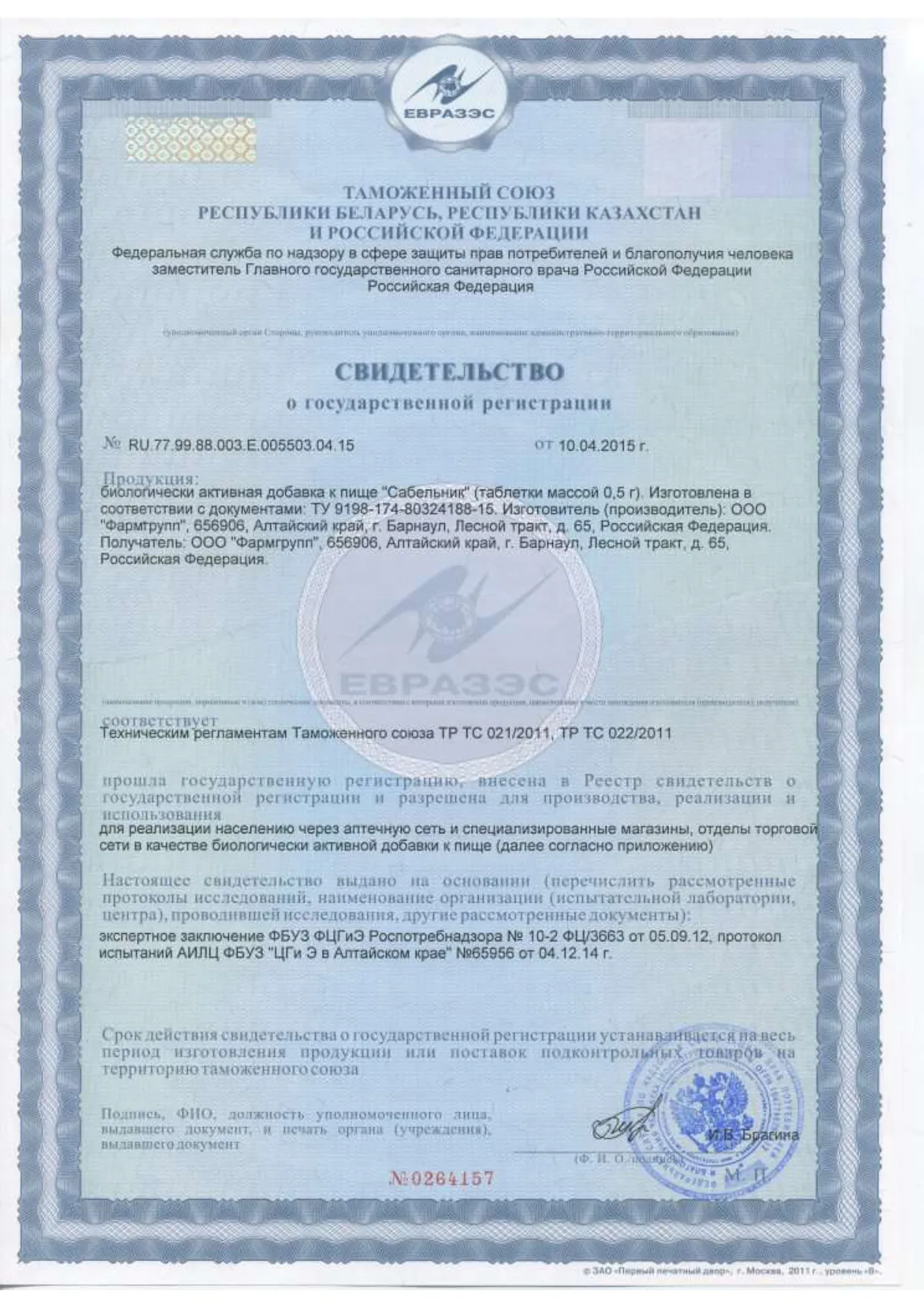Сертификат