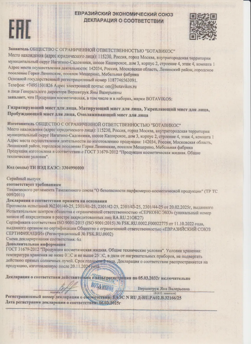 Декларация