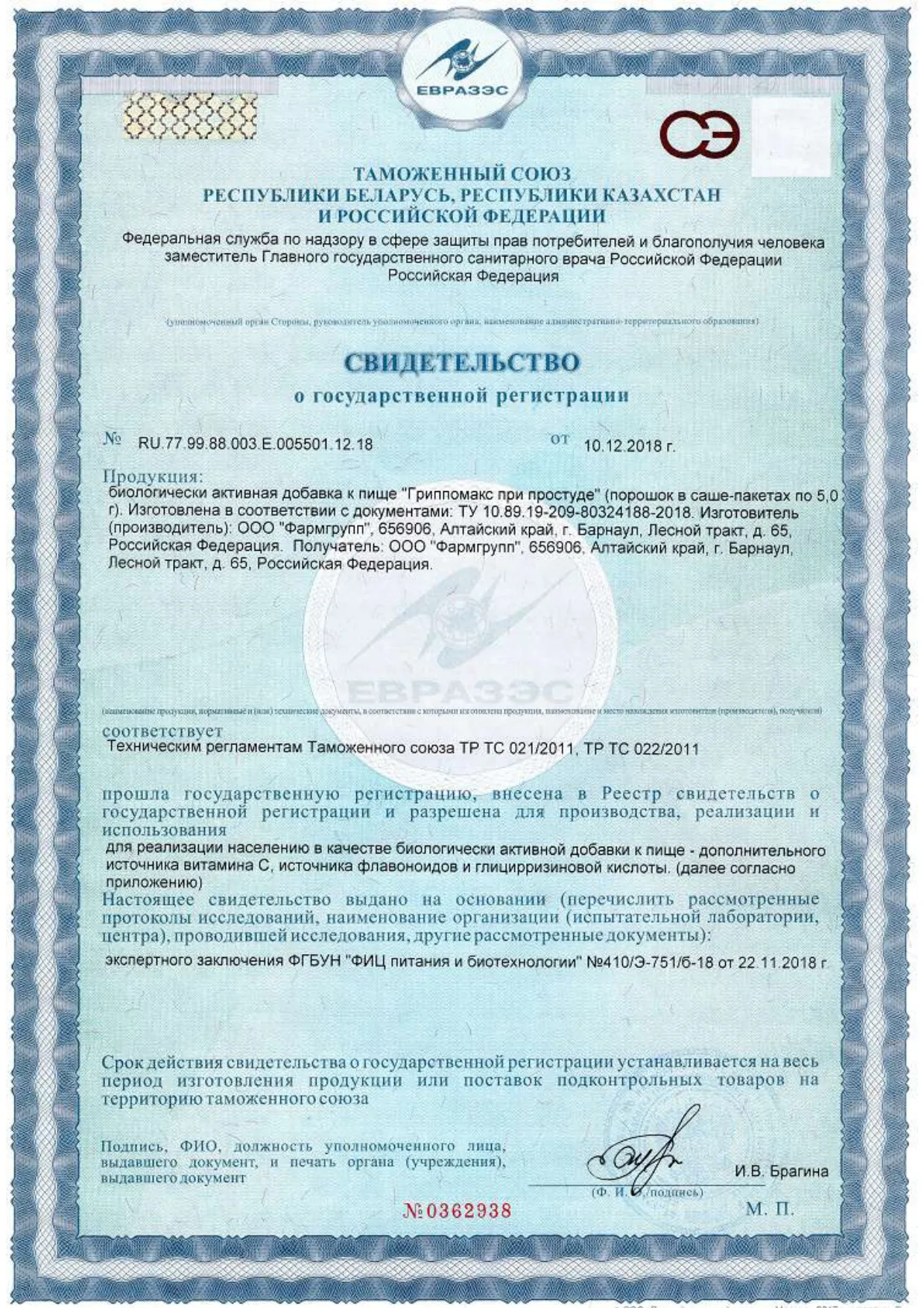 Сертификат