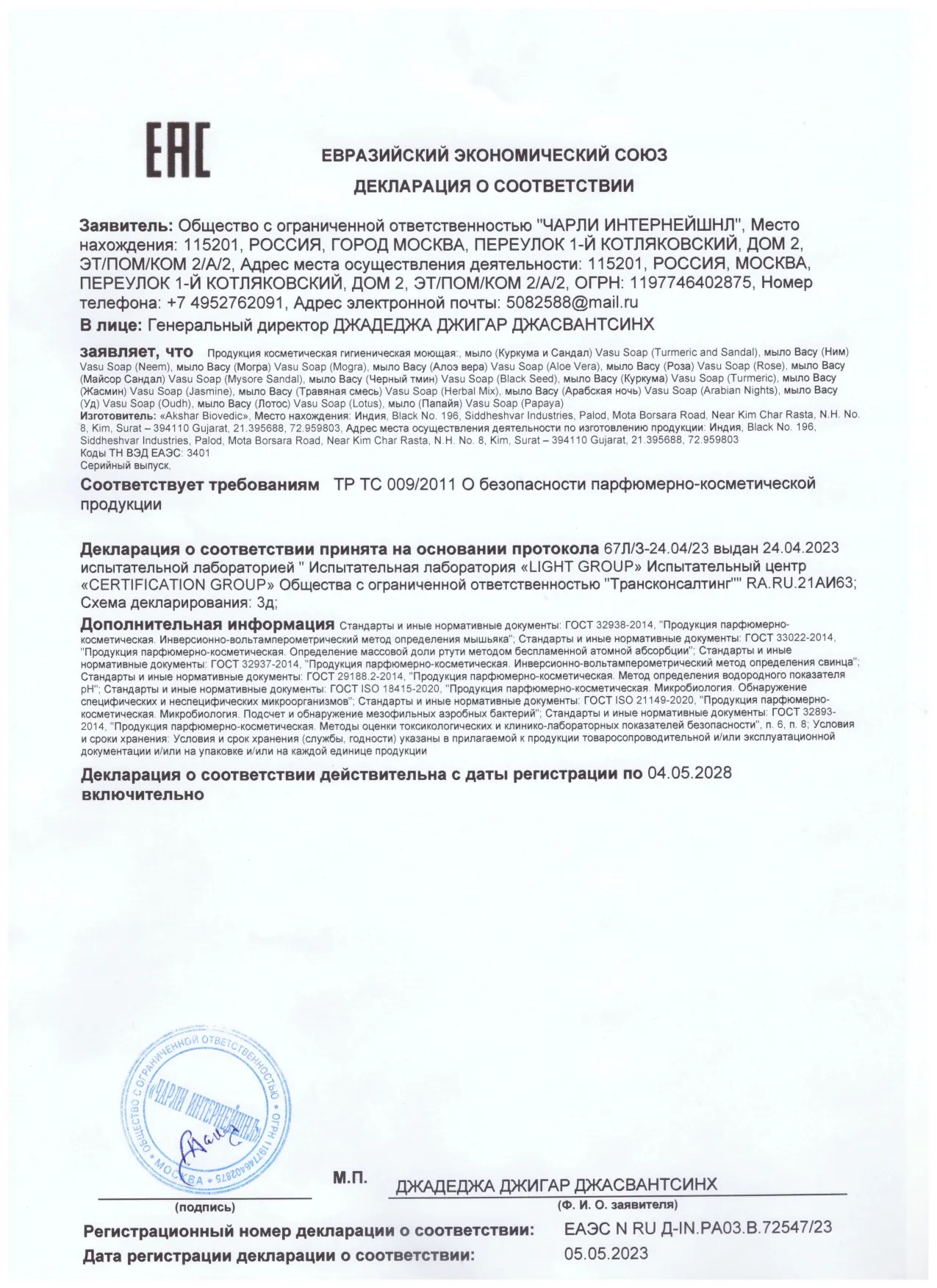 Декларация