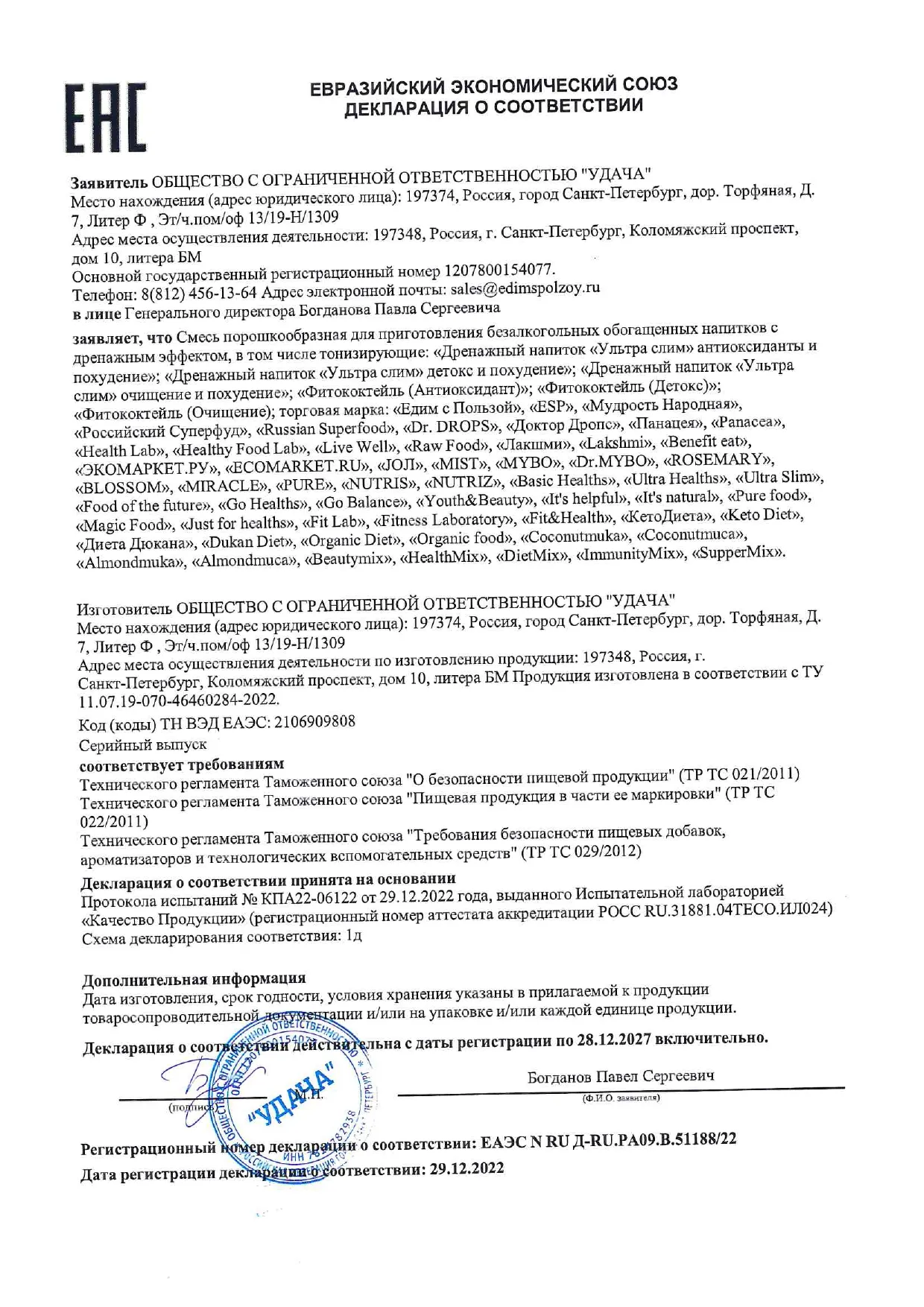 Декларация
