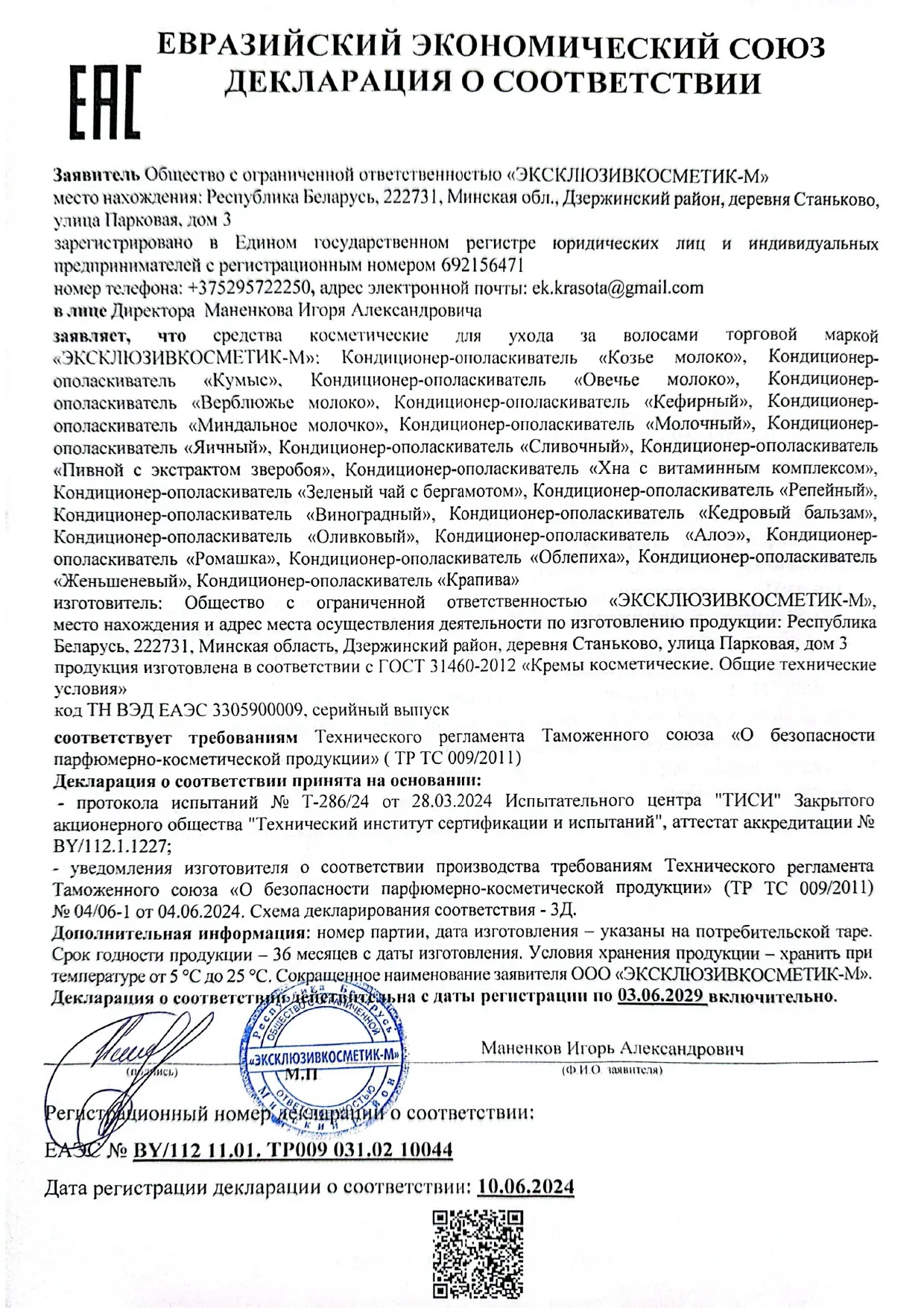 Декларация