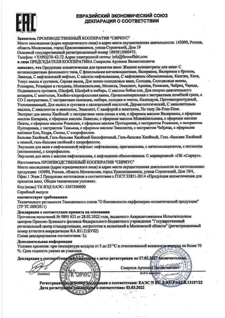 Декларация