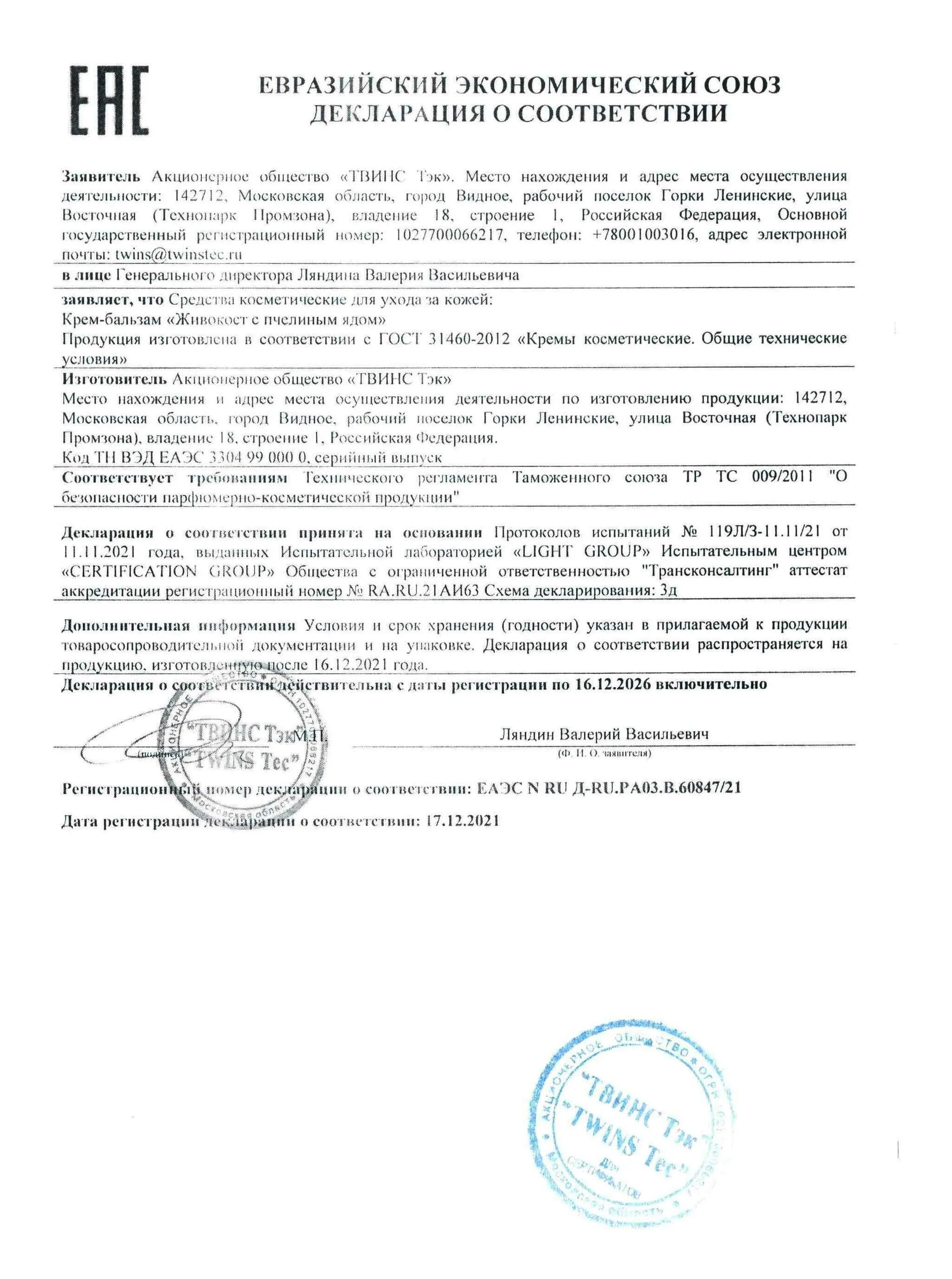 Декларация